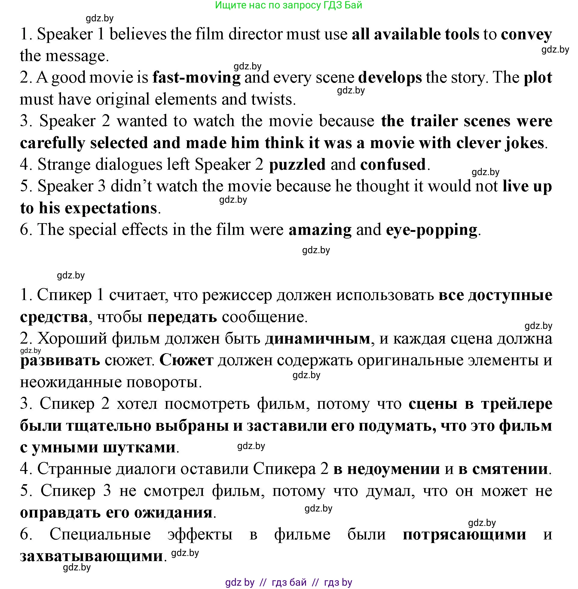 Английский язык (english), 8 класс Учебник, авторы: Демченко Наталья Валентиновна, Севрюкова Татьяна Юрьевна, Наумова Елена Георгиевна, Рыбалко О Н, Манешина А В, Маслёнченко Н А, Бушуева Эдите Владиславовна, издательство Вышэйшая школа, Минск, 2020, розового цвета, Часть ( Part) 2, страница 172, номер 5, Решение (продолжение 3)