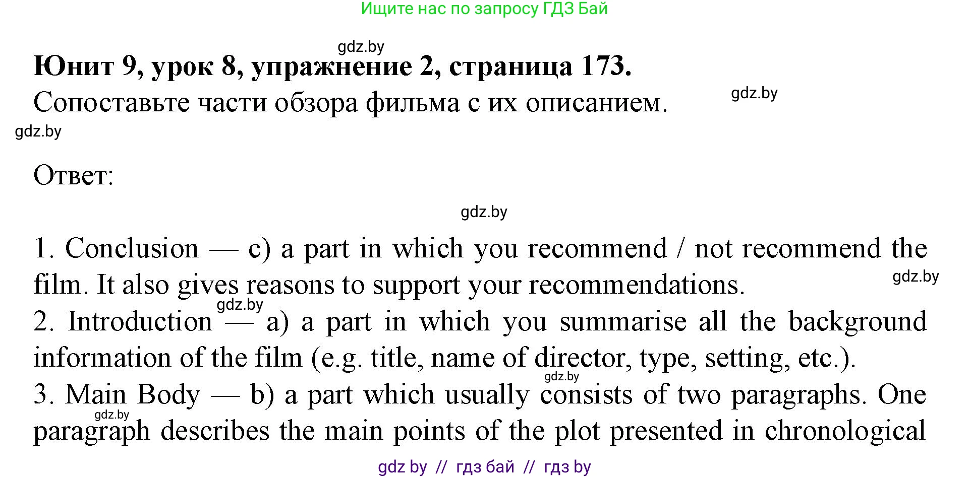 Английский язык (english), 8 класс Учебник, авторы: Демченко Наталья Валентиновна, Севрюкова Татьяна Юрьевна, Наумова Елена Георгиевна, Рыбалко О Н, Манешина А В, Маслёнченко Н А, Бушуева Эдите Владиславовна, издательство Вышэйшая школа, Минск, 2020, розового цвета, Часть ( Part) 2, страница 173, номер 2, Решение
