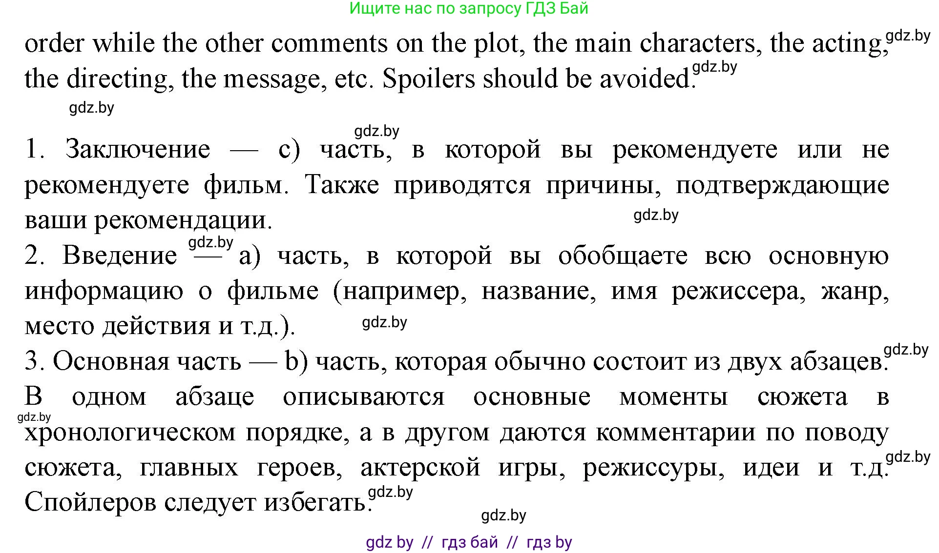 Английский язык (english), 8 класс Учебник, авторы: Демченко Наталья Валентиновна, Севрюкова Татьяна Юрьевна, Наумова Елена Георгиевна, Рыбалко О Н, Манешина А В, Маслёнченко Н А, Бушуева Эдите Владиславовна, издательство Вышэйшая школа, Минск, 2020, розового цвета, Часть ( Part) 2, страница 173, номер 2, Решение (продолжение 2)