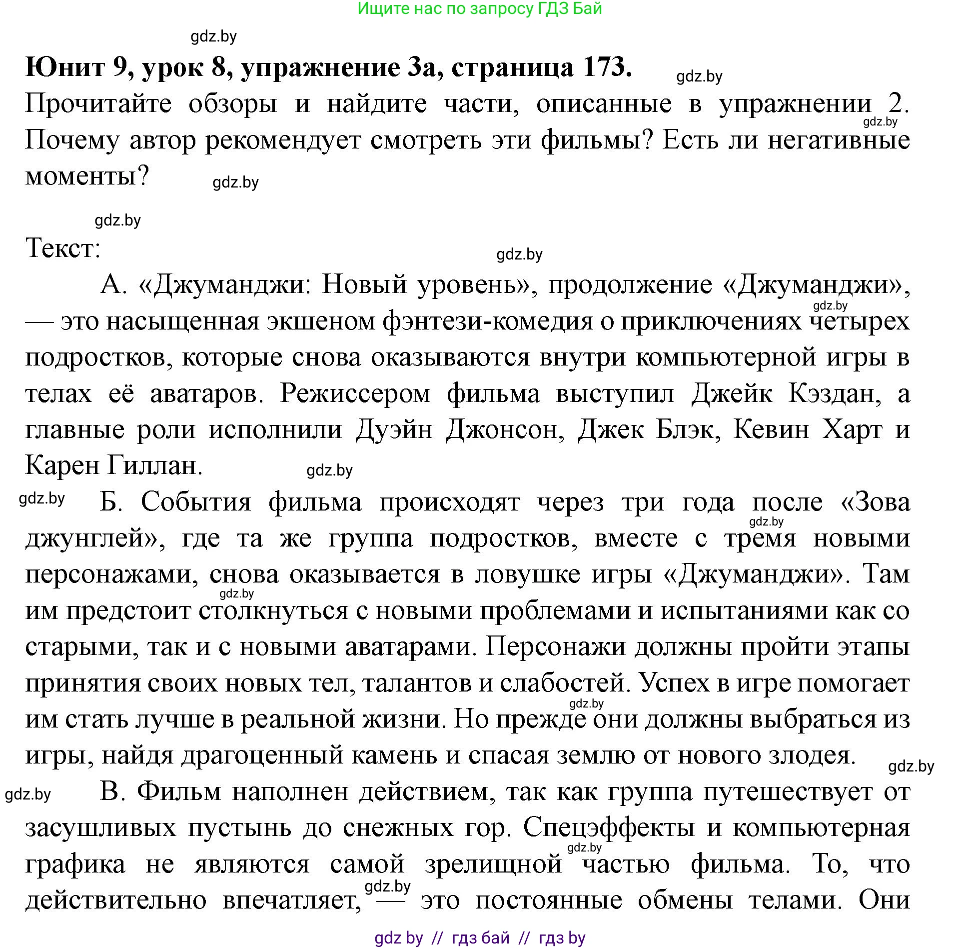 Английский язык (english), 8 класс Учебник, авторы: Демченко Наталья Валентиновна, Севрюкова Татьяна Юрьевна, Наумова Елена Георгиевна, Рыбалко О Н, Манешина А В, Маслёнченко Н А, Бушуева Эдите Владиславовна, издательство Вышэйшая школа, Минск, 2020, розового цвета, Часть ( Part) 2, страница 173, номер 3, Решение