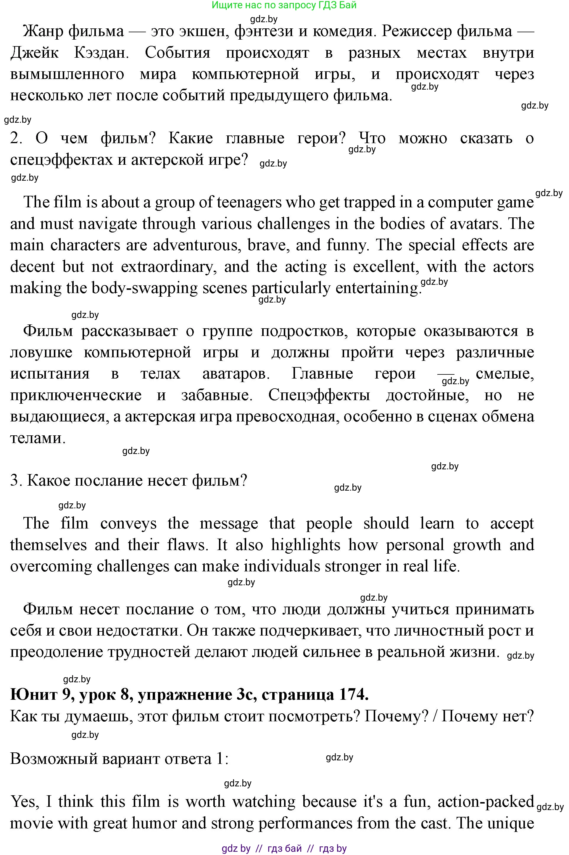 Английский язык (english), 8 класс Учебник, авторы: Демченко Наталья Валентиновна, Севрюкова Татьяна Юрьевна, Наумова Елена Георгиевна, Рыбалко О Н, Манешина А В, Маслёнченко Н А, Бушуева Эдите Владиславовна, издательство Вышэйшая школа, Минск, 2020, розового цвета, Часть ( Part) 2, страница 173, номер 3, Решение (продолжение 3)