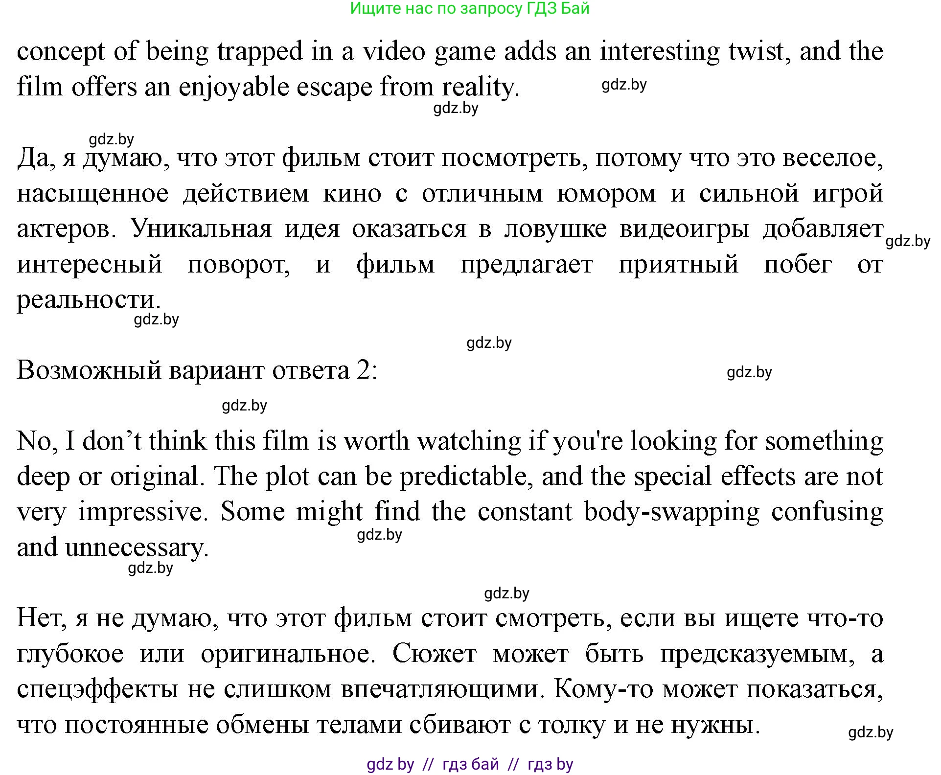 Английский язык (english), 8 класс Учебник, авторы: Демченко Наталья Валентиновна, Севрюкова Татьяна Юрьевна, Наумова Елена Георгиевна, Рыбалко О Н, Манешина А В, Маслёнченко Н А, Бушуева Эдите Владиславовна, издательство Вышэйшая школа, Минск, 2020, розового цвета, Часть ( Part) 2, страница 173, номер 3, Решение (продолжение 4)
