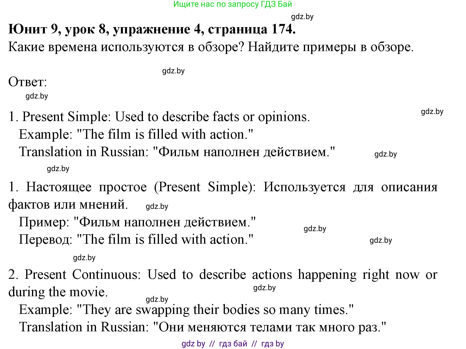 Английский язык (english), 8 класс Учебник, авторы: Демченко Наталья Валентиновна, Севрюкова Татьяна Юрьевна, Наумова Елена Георгиевна, Рыбалко О Н, Манешина А В, Маслёнченко Н А, Бушуева Эдите Владиславовна, издательство Вышэйшая школа, Минск, 2020, розового цвета, Часть ( Part) 2, страница 174, номер 4, Решение