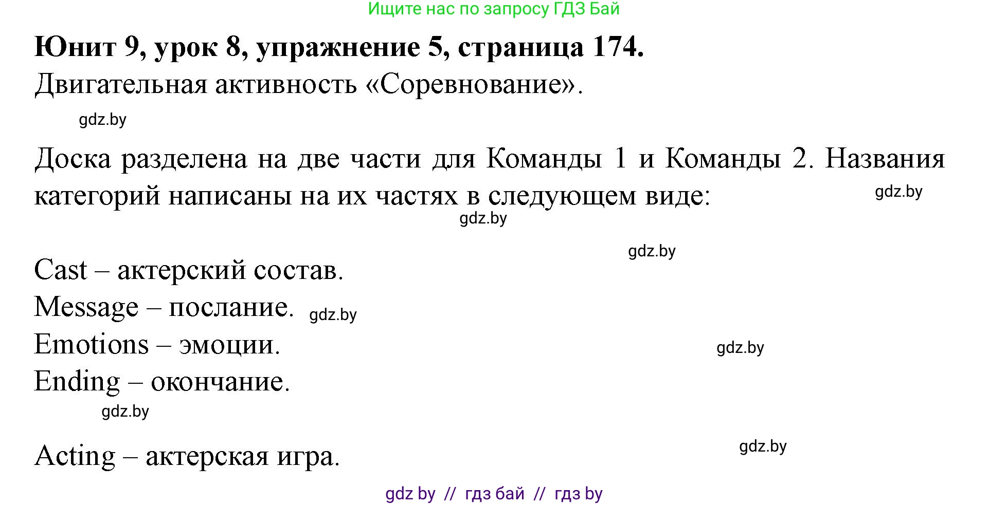 Английский язык (english), 8 класс Учебник, авторы: Демченко Наталья Валентиновна, Севрюкова Татьяна Юрьевна, Наумова Елена Георгиевна, Рыбалко О Н, Манешина А В, Маслёнченко Н А, Бушуева Эдите Владиславовна, издательство Вышэйшая школа, Минск, 2020, розового цвета, Часть ( Part) 2, страница 174, номер 5, Решение