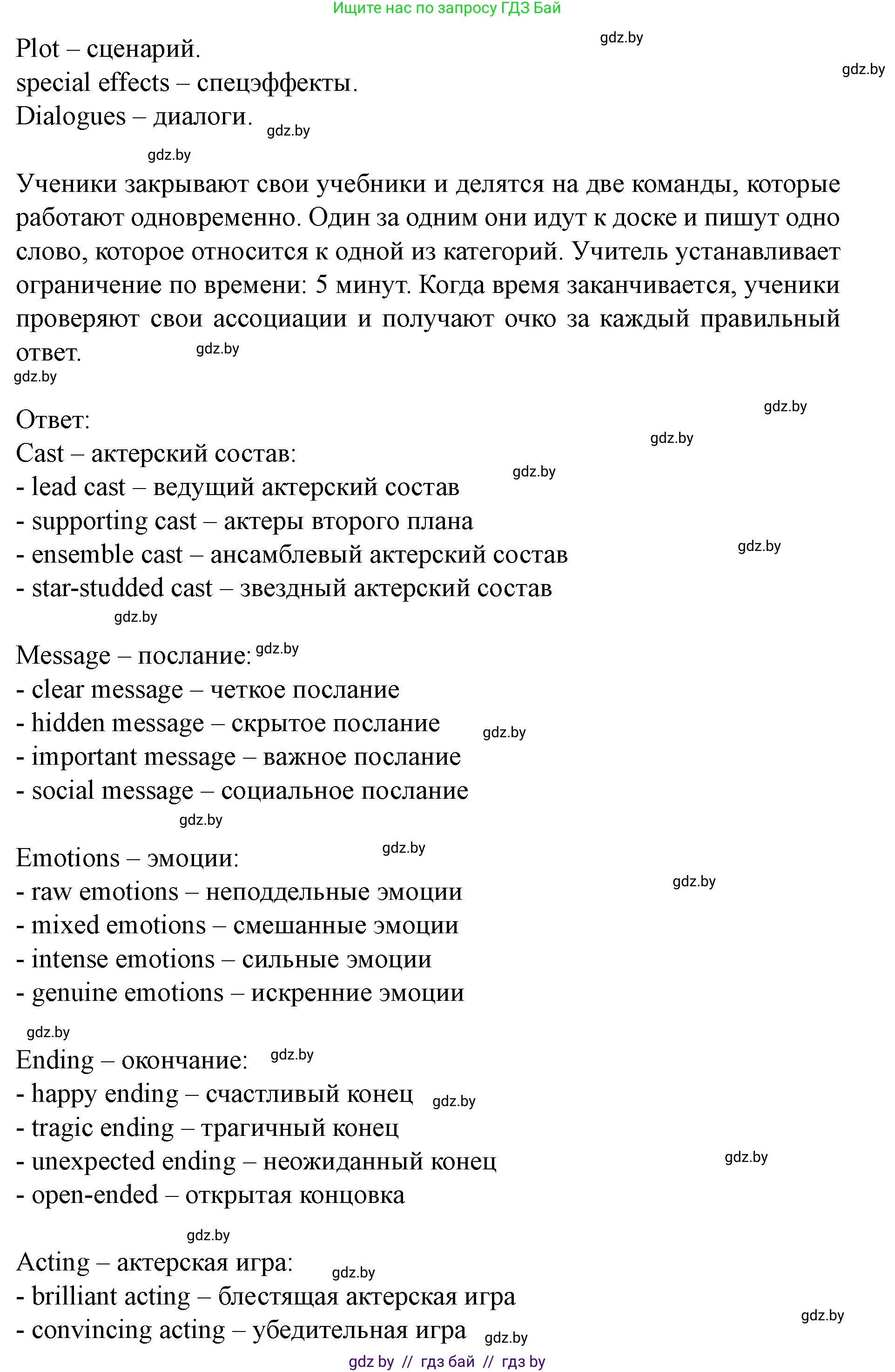 Английский язык (english), 8 класс Учебник, авторы: Демченко Наталья Валентиновна, Севрюкова Татьяна Юрьевна, Наумова Елена Георгиевна, Рыбалко О Н, Манешина А В, Маслёнченко Н А, Бушуева Эдите Владиславовна, издательство Вышэйшая школа, Минск, 2020, розового цвета, Часть ( Part) 2, страница 174, номер 5, Решение (продолжение 2)