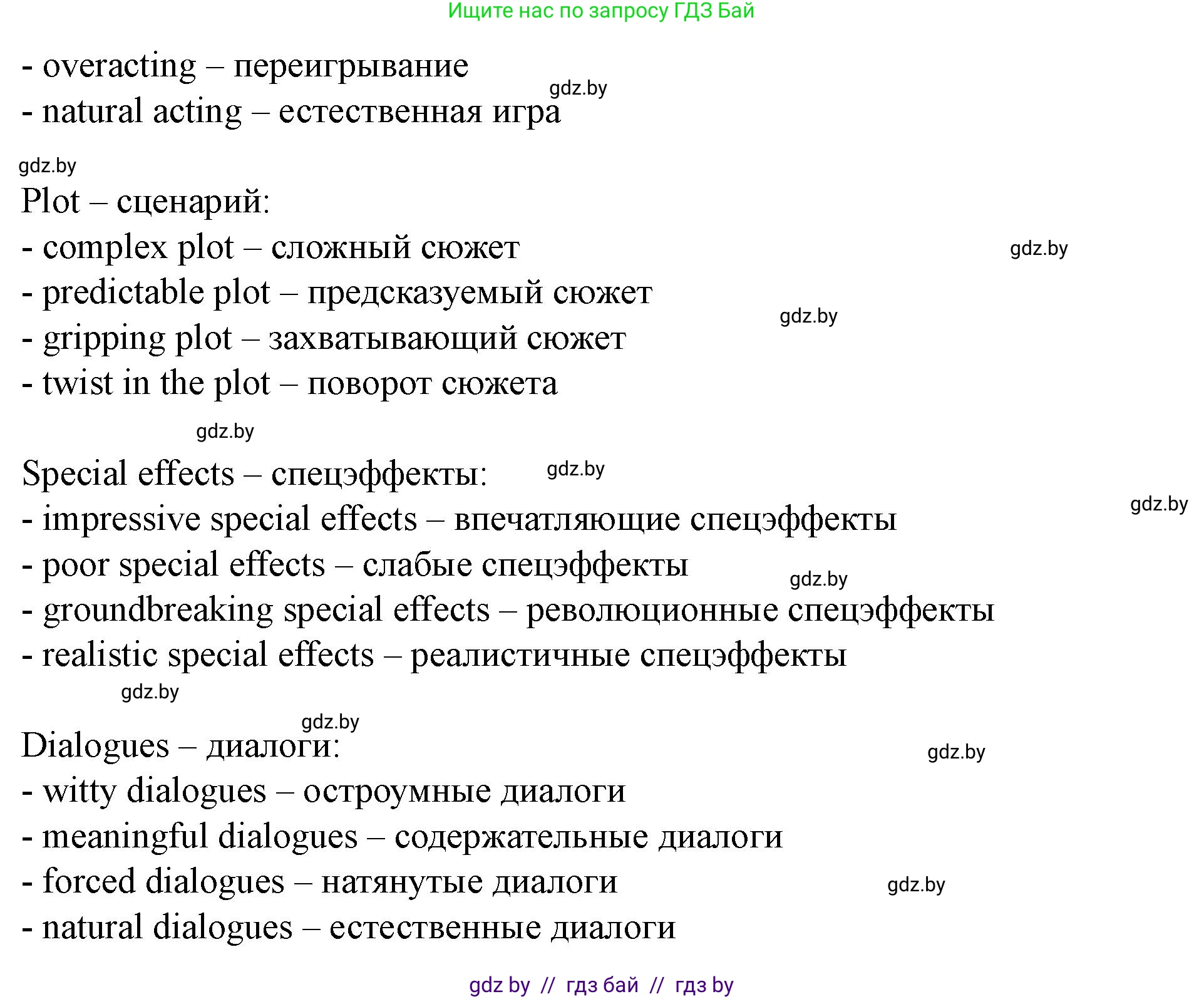 Английский язык (english), 8 класс Учебник, авторы: Демченко Наталья Валентиновна, Севрюкова Татьяна Юрьевна, Наумова Елена Георгиевна, Рыбалко О Н, Манешина А В, Маслёнченко Н А, Бушуева Эдите Владиславовна, издательство Вышэйшая школа, Минск, 2020, розового цвета, Часть ( Part) 2, страница 174, номер 5, Решение (продолжение 3)