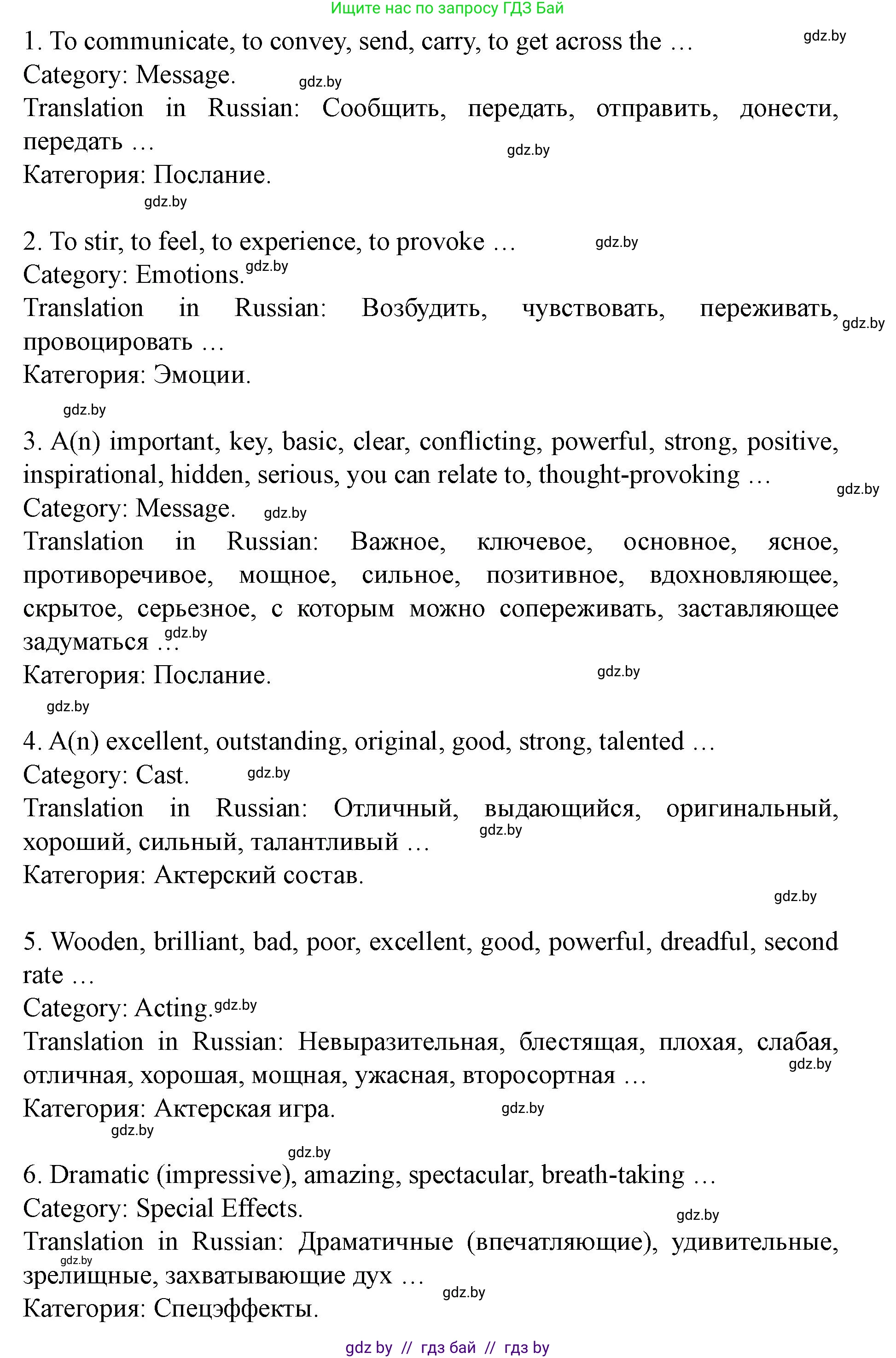 Английский язык (english), 8 класс Учебник, авторы: Демченко Наталья Валентиновна, Севрюкова Татьяна Юрьевна, Наумова Елена Георгиевна, Рыбалко О Н, Манешина А В, Маслёнченко Н А, Бушуева Эдите Владиславовна, издательство Вышэйшая школа, Минск, 2020, розового цвета, Часть ( Part) 2, страница 174, номер 6, Решение (продолжение 2)