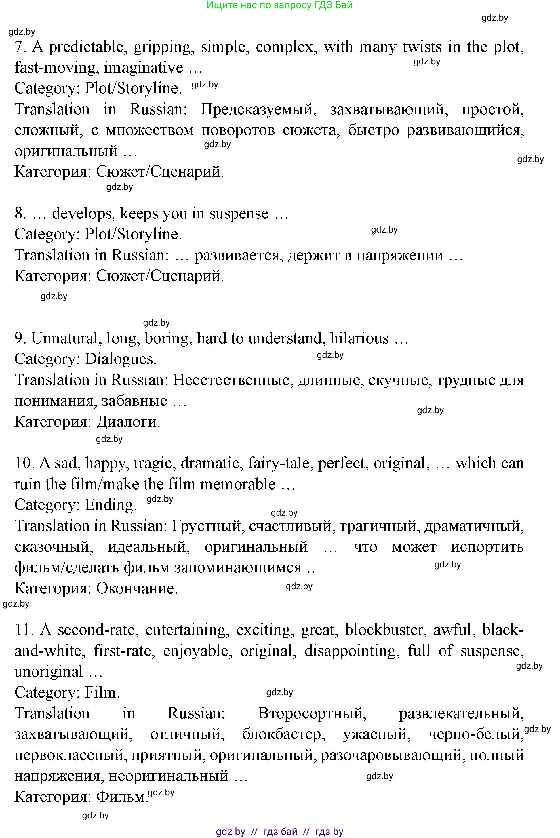 Английский язык (english), 8 класс Учебник, авторы: Демченко Наталья Валентиновна, Севрюкова Татьяна Юрьевна, Наумова Елена Георгиевна, Рыбалко О Н, Манешина А В, Маслёнченко Н А, Бушуева Эдите Владиславовна, издательство Вышэйшая школа, Минск, 2020, розового цвета, Часть ( Part) 2, страница 174, номер 6, Решение (продолжение 3)
