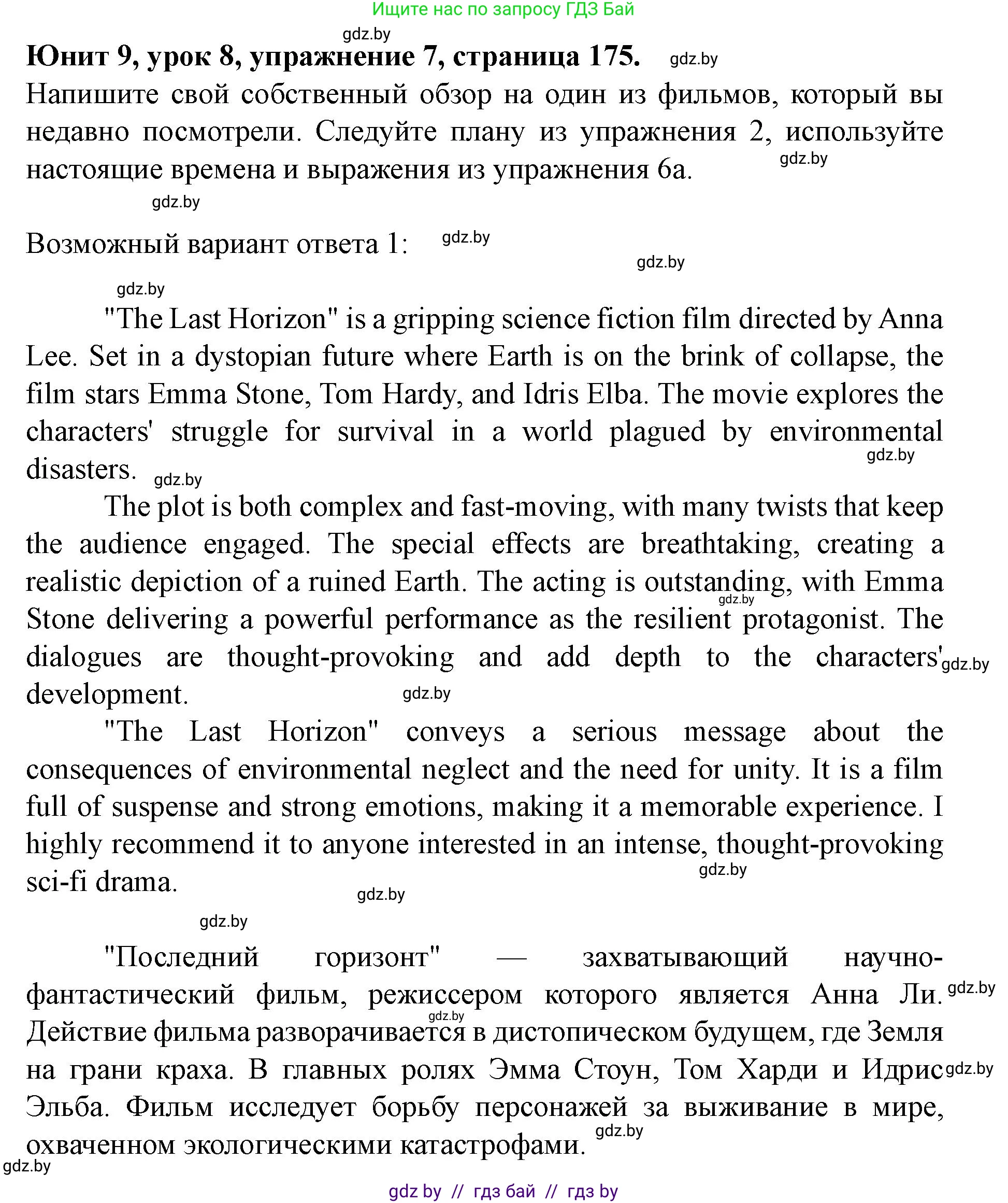 Английский язык (english), 8 класс Учебник, авторы: Демченко Наталья Валентиновна, Севрюкова Татьяна Юрьевна, Наумова Елена Георгиевна, Рыбалко О Н, Манешина А В, Маслёнченко Н А, Бушуева Эдите Владиславовна, издательство Вышэйшая школа, Минск, 2020, розового цвета, Часть ( Part) 2, страница 175, номер 7, Решение