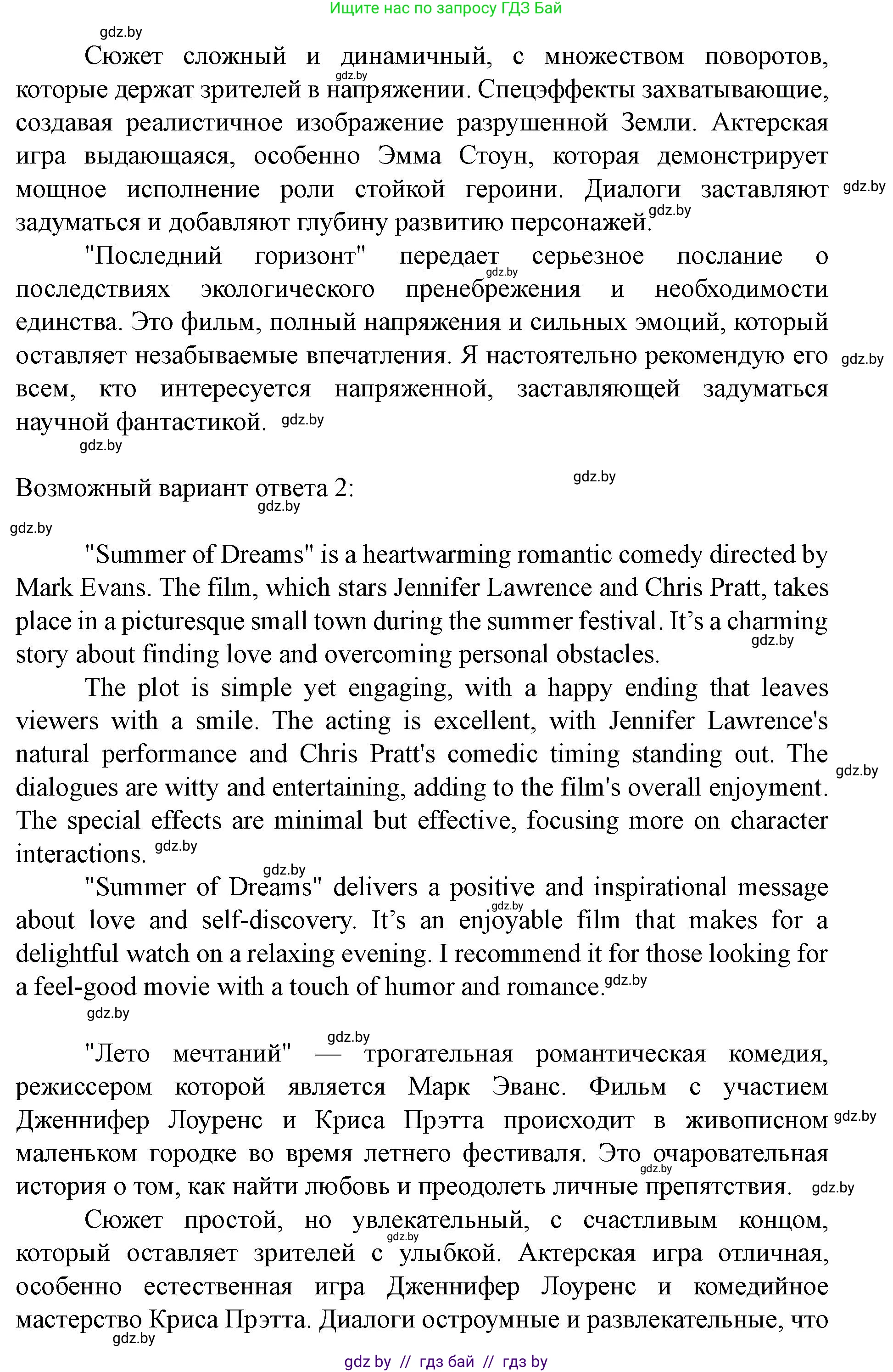 Английский язык (english), 8 класс Учебник, авторы: Демченко Наталья Валентиновна, Севрюкова Татьяна Юрьевна, Наумова Елена Георгиевна, Рыбалко О Н, Манешина А В, Маслёнченко Н А, Бушуева Эдите Владиславовна, издательство Вышэйшая школа, Минск, 2020, розового цвета, Часть ( Part) 2, страница 175, номер 7, Решение (продолжение 2)