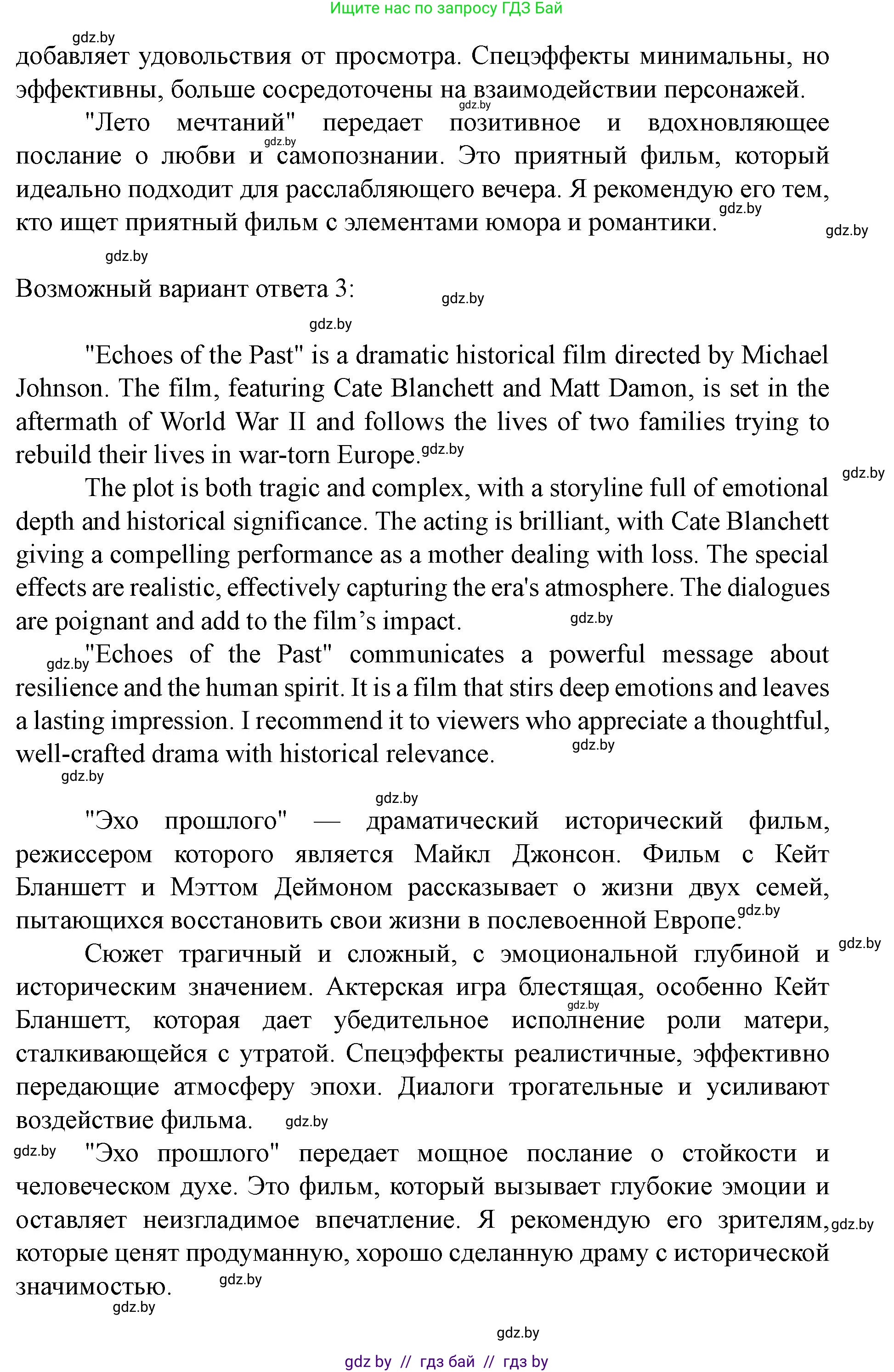 Английский язык (english), 8 класс Учебник, авторы: Демченко Наталья Валентиновна, Севрюкова Татьяна Юрьевна, Наумова Елена Георгиевна, Рыбалко О Н, Манешина А В, Маслёнченко Н А, Бушуева Эдите Владиславовна, издательство Вышэйшая школа, Минск, 2020, розового цвета, Часть ( Part) 2, страница 175, номер 7, Решение (продолжение 3)