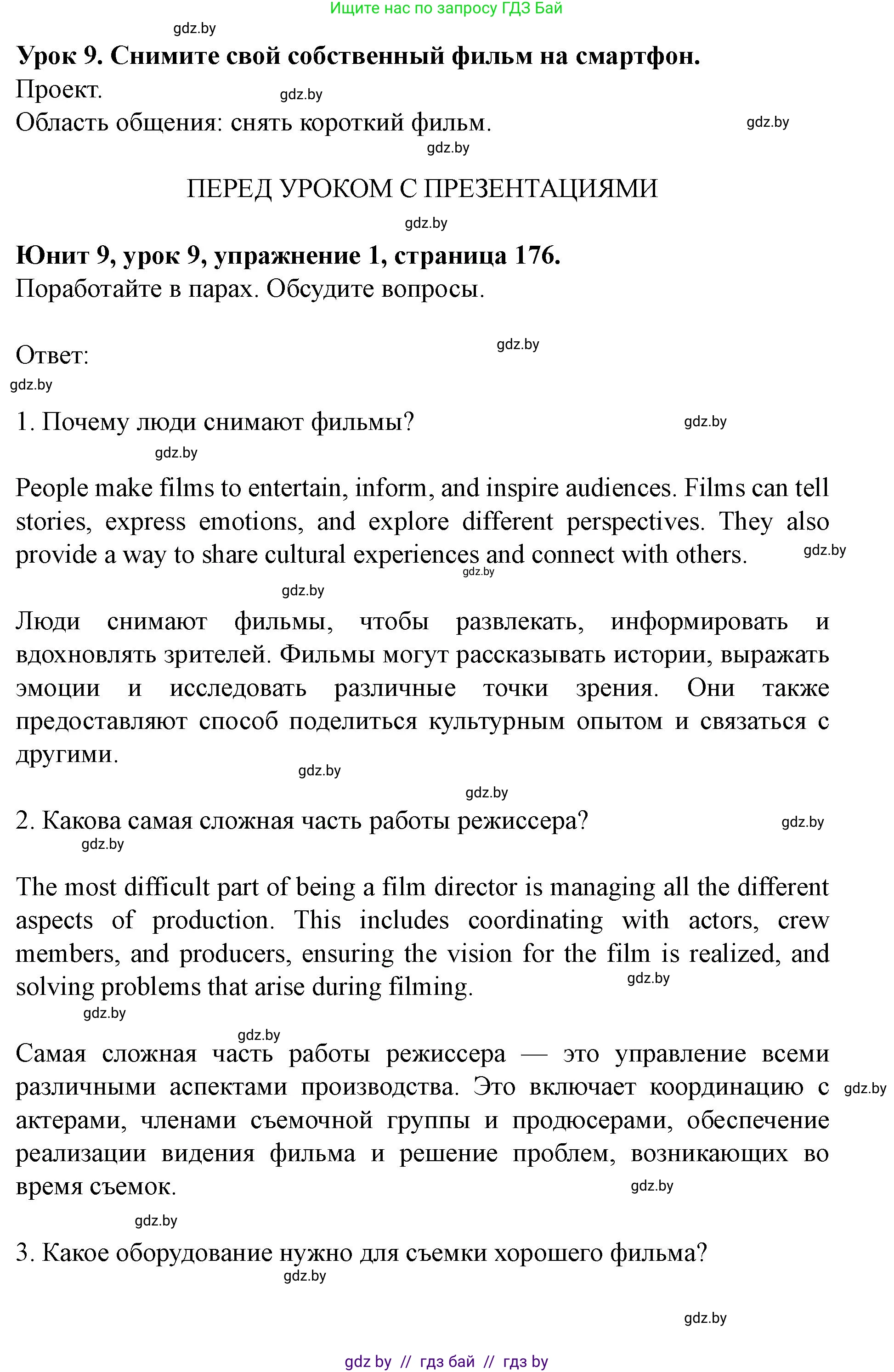 Английский язык (english), 8 класс Учебник, авторы: Демченко Наталья Валентиновна, Севрюкова Татьяна Юрьевна, Наумова Елена Георгиевна, Рыбалко О Н, Манешина А В, Маслёнченко Н А, Бушуева Эдите Владиславовна, издательство Вышэйшая школа, Минск, 2020, розового цвета, Часть ( Part) 2, страница 176, Решение