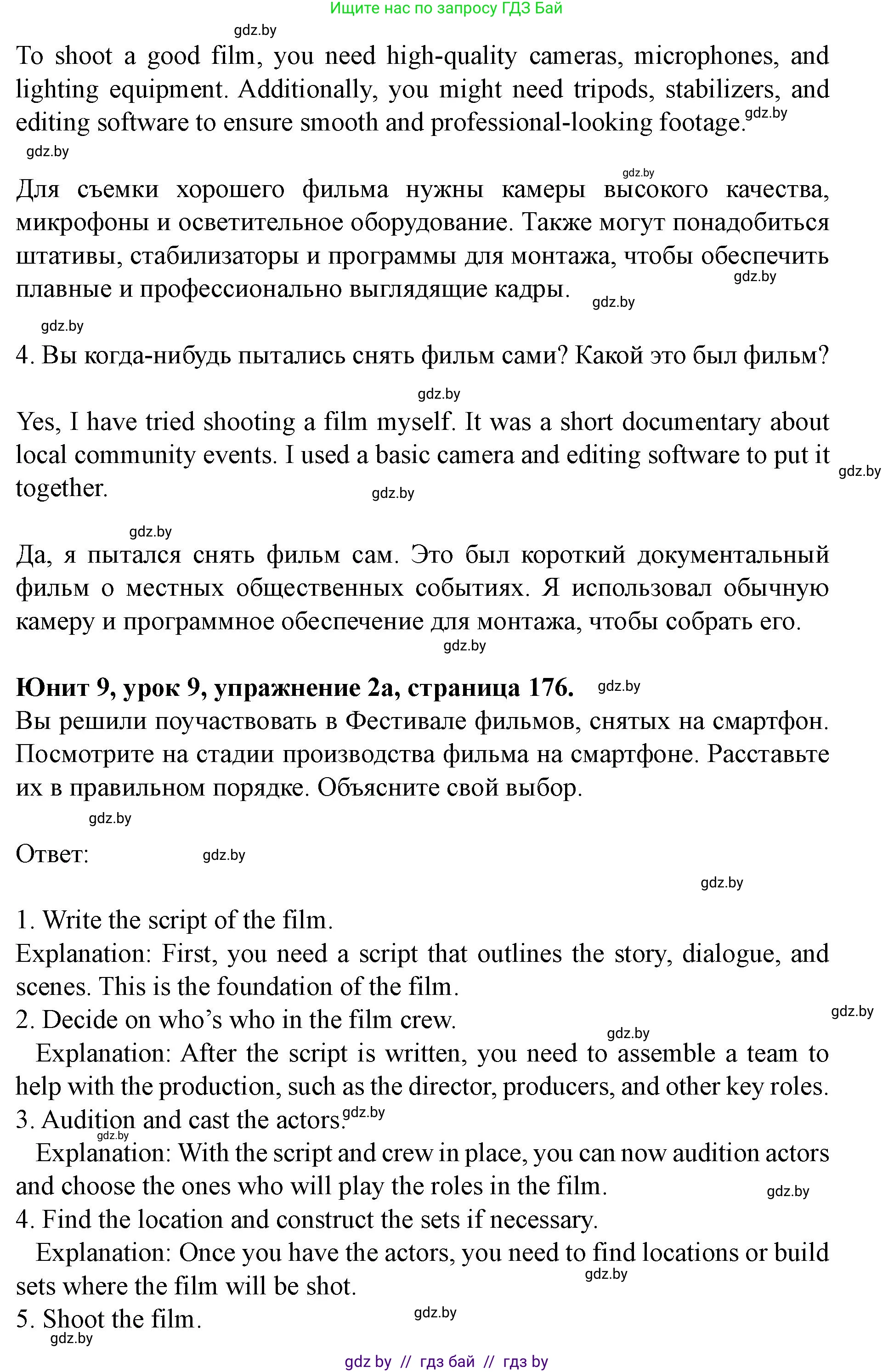 Английский язык (english), 8 класс Учебник, авторы: Демченко Наталья Валентиновна, Севрюкова Татьяна Юрьевна, Наумова Елена Георгиевна, Рыбалко О Н, Манешина А В, Маслёнченко Н А, Бушуева Эдите Владиславовна, издательство Вышэйшая школа, Минск, 2020, розового цвета, Часть ( Part) 2, страница 176, Решение (продолжение 2)