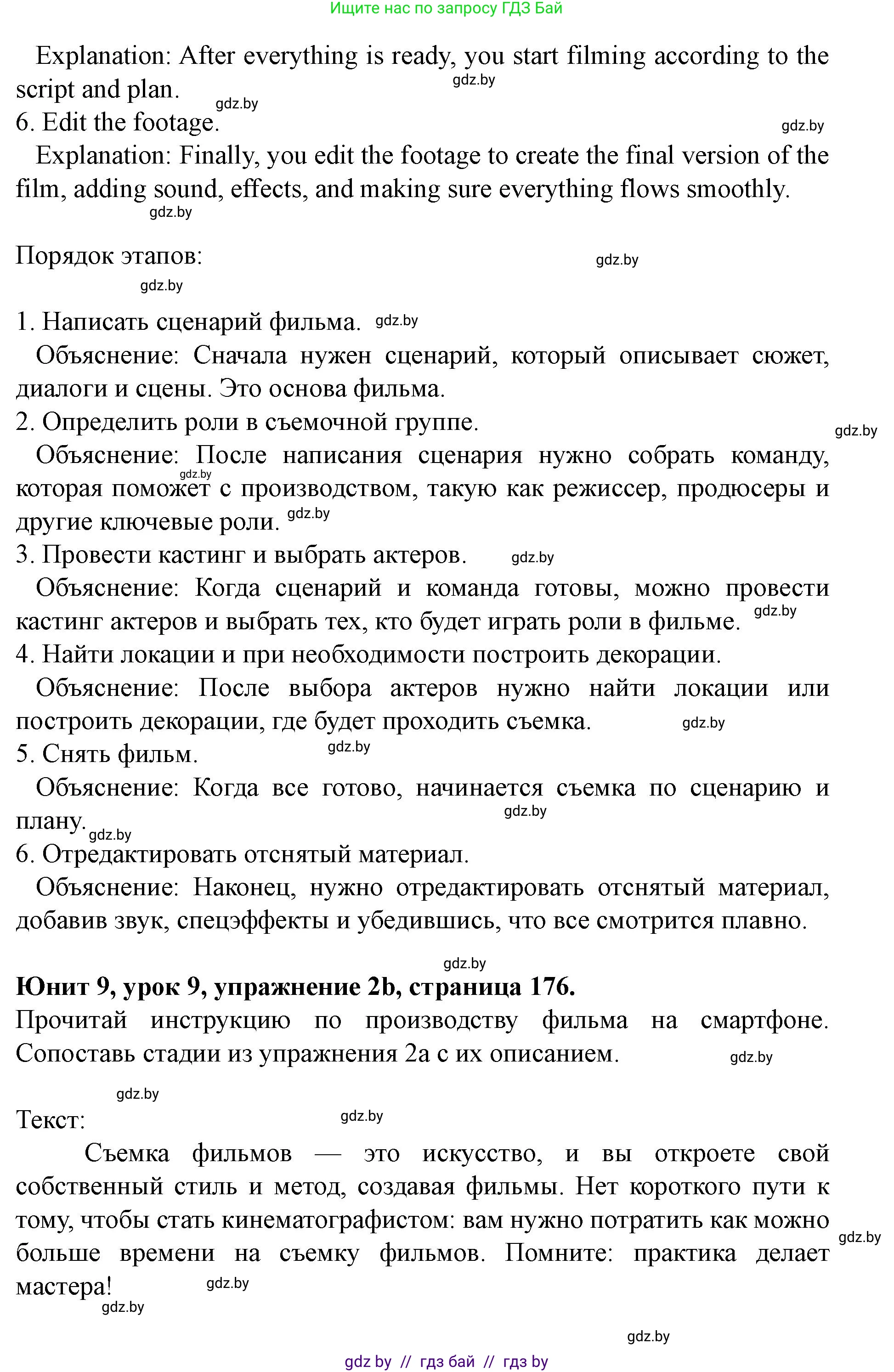Английский язык (english), 8 класс Учебник, авторы: Демченко Наталья Валентиновна, Севрюкова Татьяна Юрьевна, Наумова Елена Георгиевна, Рыбалко О Н, Манешина А В, Маслёнченко Н А, Бушуева Эдите Владиславовна, издательство Вышэйшая школа, Минск, 2020, розового цвета, Часть ( Part) 2, страница 176, Решение (продолжение 3)