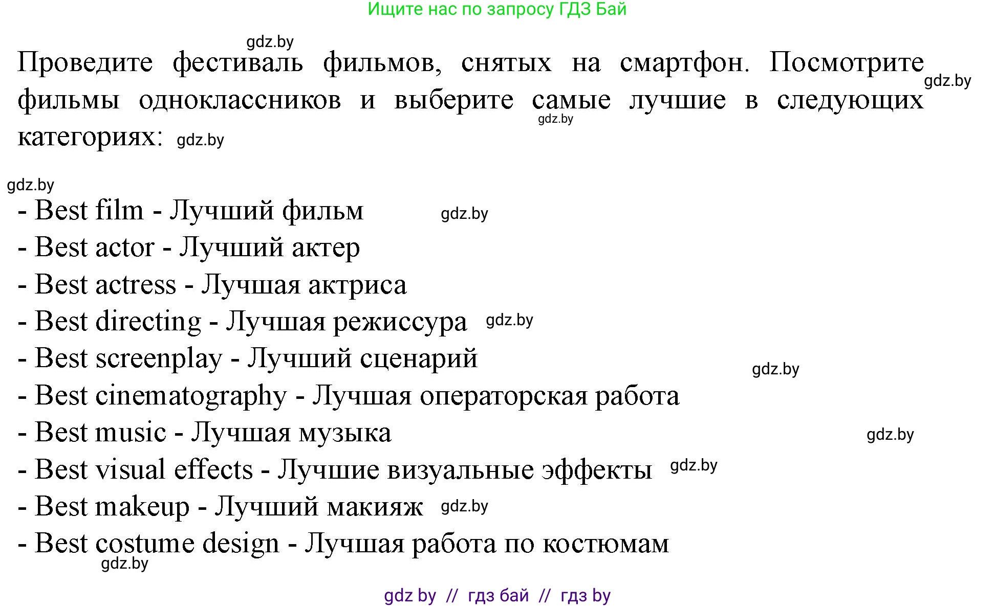 Английский язык (english), 8 класс Учебник, авторы: Демченко Наталья Валентиновна, Севрюкова Татьяна Юрьевна, Наумова Елена Георгиевна, Рыбалко О Н, Манешина А В, Маслёнченко Н А, Бушуева Эдите Владиславовна, издательство Вышэйшая школа, Минск, 2020, розового цвета, Часть ( Part) 2, страница 177, Решение (продолжение 2)