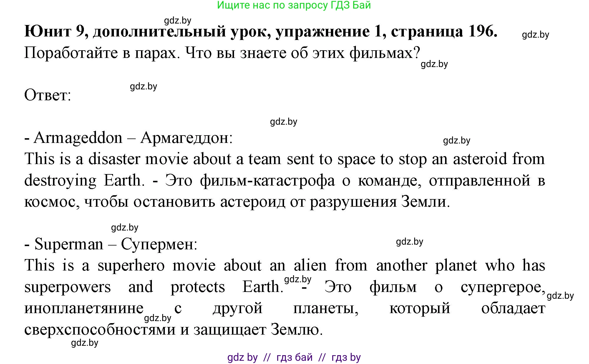 Английский язык (english), 8 класс Учебник, авторы: Демченко Наталья Валентиновна, Севрюкова Татьяна Юрьевна, Наумова Елена Георгиевна, Рыбалко О Н, Манешина А В, Маслёнченко Н А, Бушуева Эдите Владиславовна, издательство Вышэйшая школа, Минск, 2020, розового цвета, Часть ( Part) 2, страница 196, номер 1, Решение