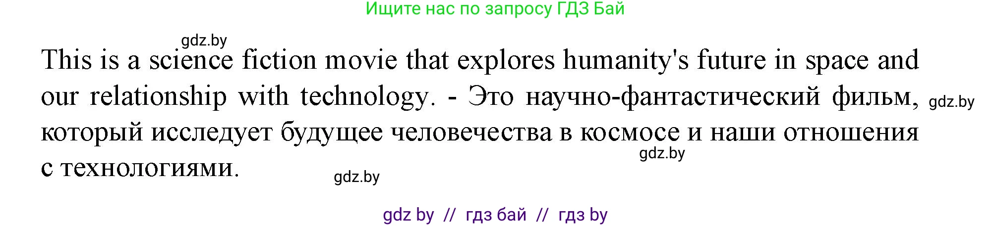 Английский язык (english), 8 класс Учебник, авторы: Демченко Наталья Валентиновна, Севрюкова Татьяна Юрьевна, Наумова Елена Георгиевна, Рыбалко О Н, Манешина А В, Маслёнченко Н А, Бушуева Эдите Владиславовна, издательство Вышэйшая школа, Минск, 2020, розового цвета, Часть ( Part) 2, страница 196, номер 1, Решение (продолжение 3)