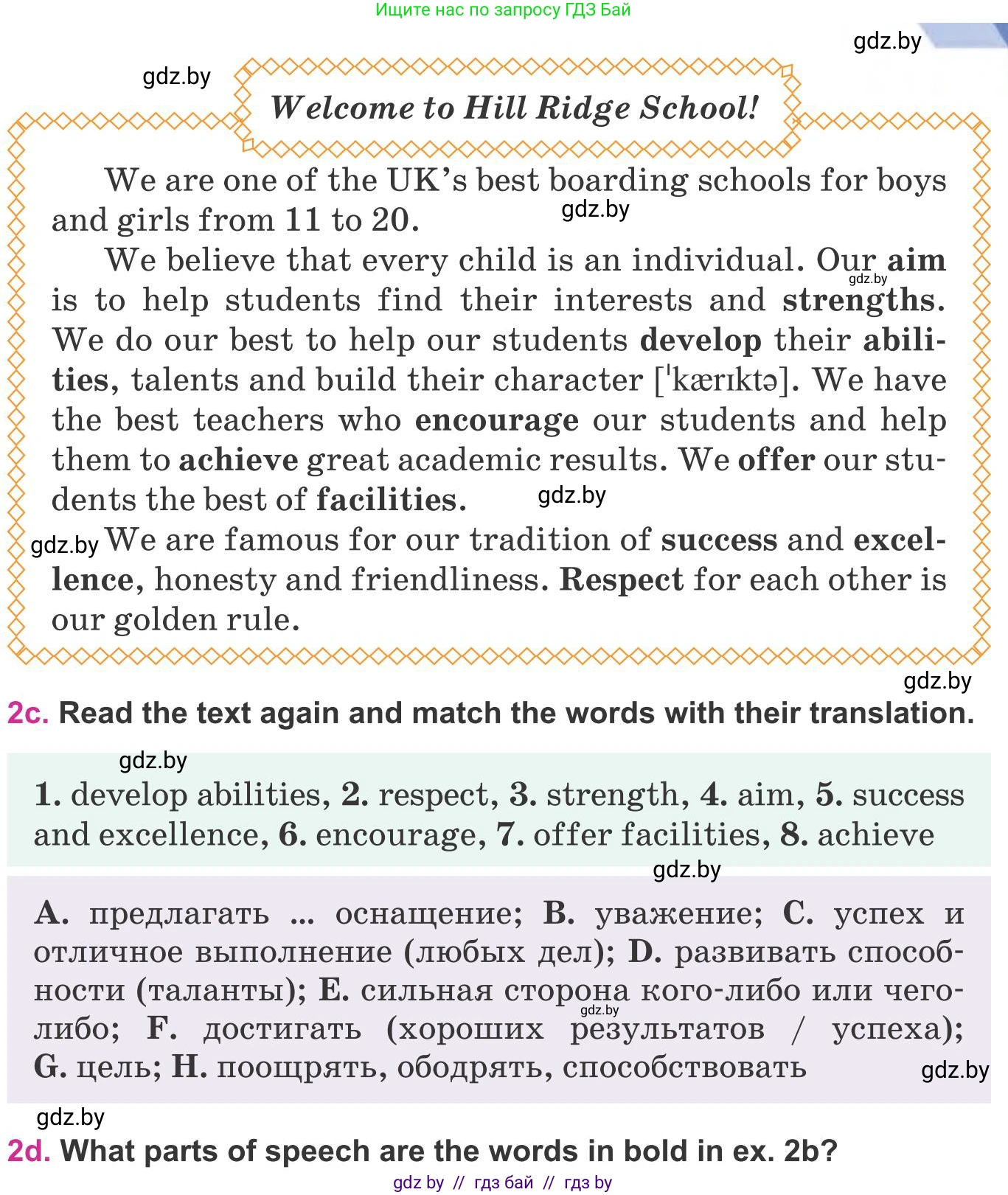 Английский язык (english), 8 класс Учебник, авторы: Лапицкая Людмила Михайловна (Lapitskaya Ludmila), Демченко Наталья Валентиновна, Калишевич Алла Ивановна, Юхнель Наталья Валентиновна, Волков Андрей Валерьевич, Севрюкова Татьяна Юрьевна, издательство Вышэйшая школа, Минск, 2021, бирюзового цвета, страница 34, номер 2, Условие (продолжение 2)