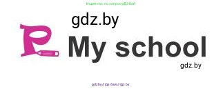 Английский язык (english), 8 класс Учебник, авторы: Лапицкая Людмила Михайловна (Lapitskaya Ludmila), Демченко Наталья Валентиновна, Калишевич Алла Ивановна, Юхнель Наталья Валентиновна, Волков Андрей Валерьевич, Севрюкова Татьяна Юрьевна, издательство Вышэйшая школа, Минск, 2021, бирюзового цвета, страница 64, Условие