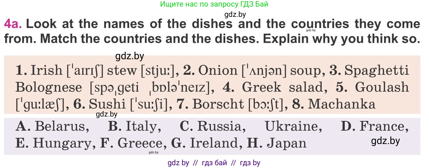 Английский язык (english), 8 класс Учебник, авторы: Лапицкая Людмила Михайловна (Lapitskaya Ludmila), Демченко Наталья Валентиновна, Калишевич Алла Ивановна, Юхнель Наталья Валентиновна, Волков Андрей Валерьевич, Севрюкова Татьяна Юрьевна, издательство Вышэйшая школа, Минск, 2021, бирюзового цвета, страница 72, номер 4, Условие