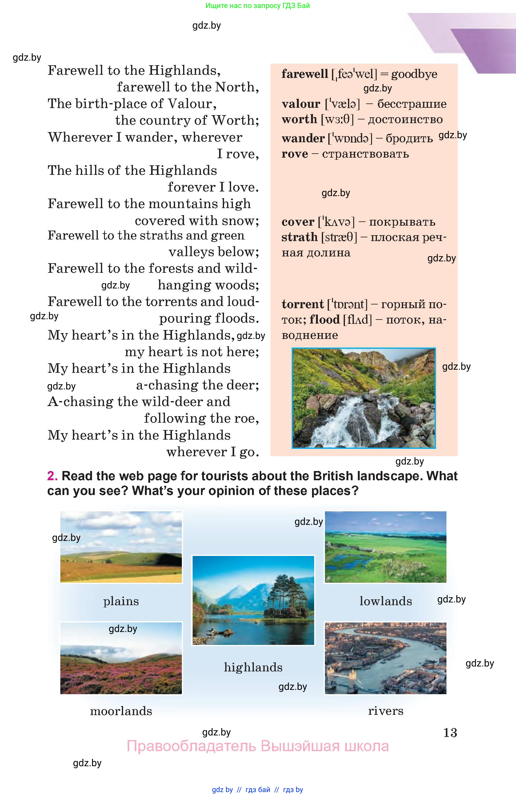 Английский язык (english), 8 класс Учебник, авторы: Лапицкая Людмила Михайловна (Lapitskaya Ludmila), Демченко Наталья Валентиновна, Калишевич Алла Ивановна, Юхнель Наталья Валентиновна, Волков Андрей Валерьевич, Севрюкова Татьяна Юрьевна, издательство Вышэйшая школа, Минск, 2021, бирюзового цвета, страница 13