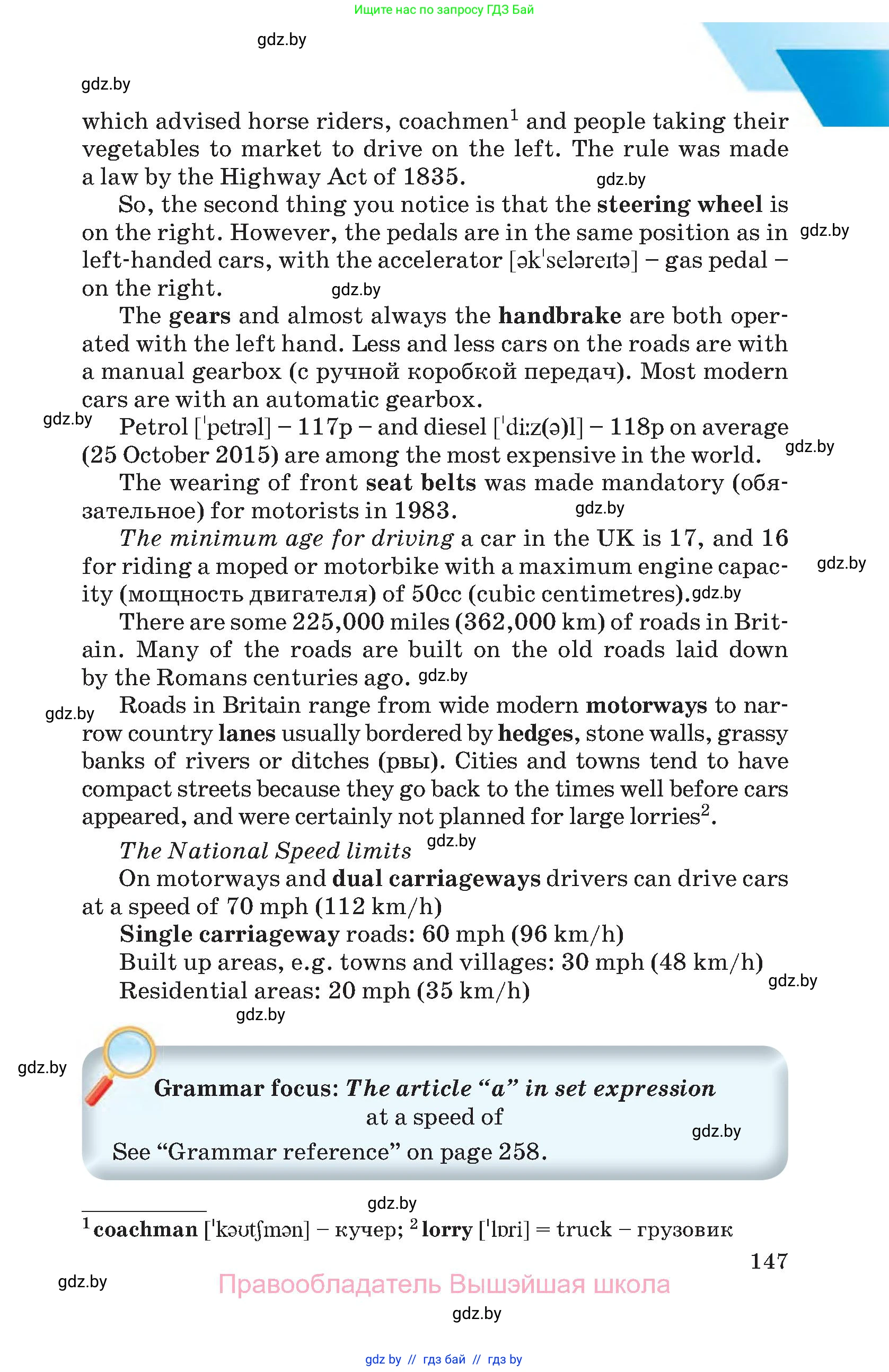 Английский язык (english), 8 класс Учебник, авторы: Лапицкая Людмила Михайловна (Lapitskaya Ludmila), Демченко Наталья Валентиновна, Калишевич Алла Ивановна, Юхнель Наталья Валентиновна, Волков Андрей Валерьевич, Севрюкова Татьяна Юрьевна, издательство Вышэйшая школа, Минск, 2021, бирюзового цвета, страница 147