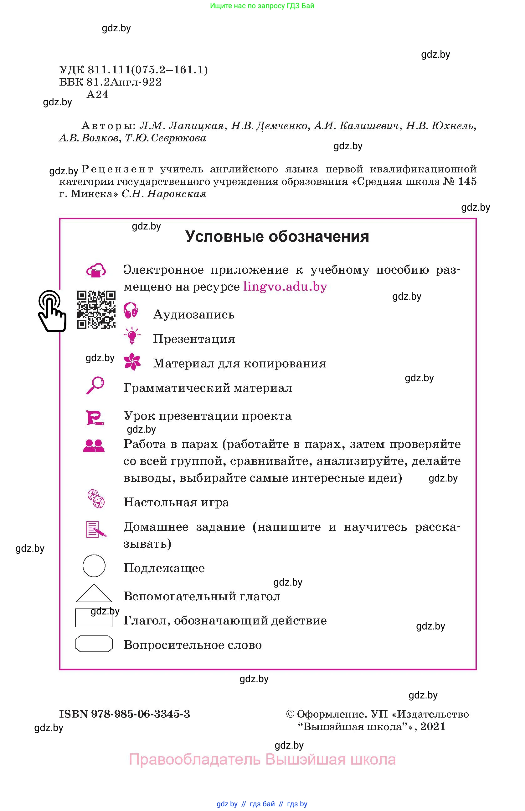 Английский язык (english), 8 класс Учебник, авторы: Лапицкая Людмила Михайловна (Lapitskaya Ludmila), Демченко Наталья Валентиновна, Калишевич Алла Ивановна, Юхнель Наталья Валентиновна, Волков Андрей Валерьевич, Севрюкова Татьяна Юрьевна, издательство Вышэйшая школа, Минск, 2021, бирюзового цвета, страница 2