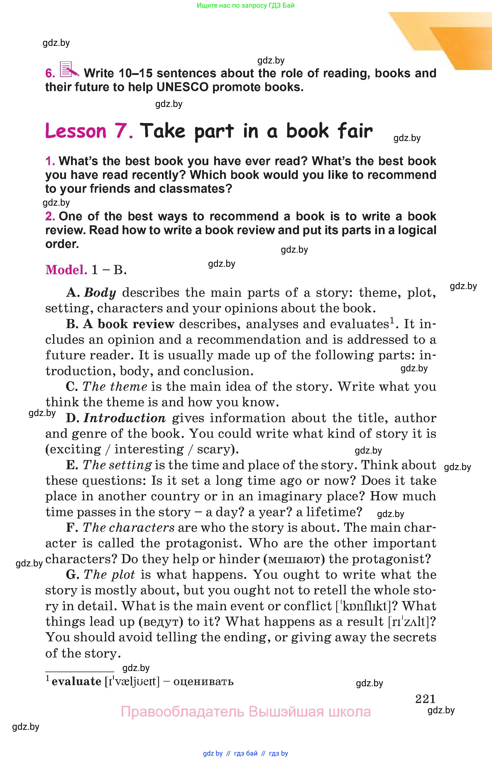 Английский язык (english), 8 класс Учебник, авторы: Лапицкая Людмила Михайловна (Lapitskaya Ludmila), Демченко Наталья Валентиновна, Калишевич Алла Ивановна, Юхнель Наталья Валентиновна, Волков Андрей Валерьевич, Севрюкова Татьяна Юрьевна, издательство Вышэйшая школа, Минск, 2021, бирюзового цвета, страница 221