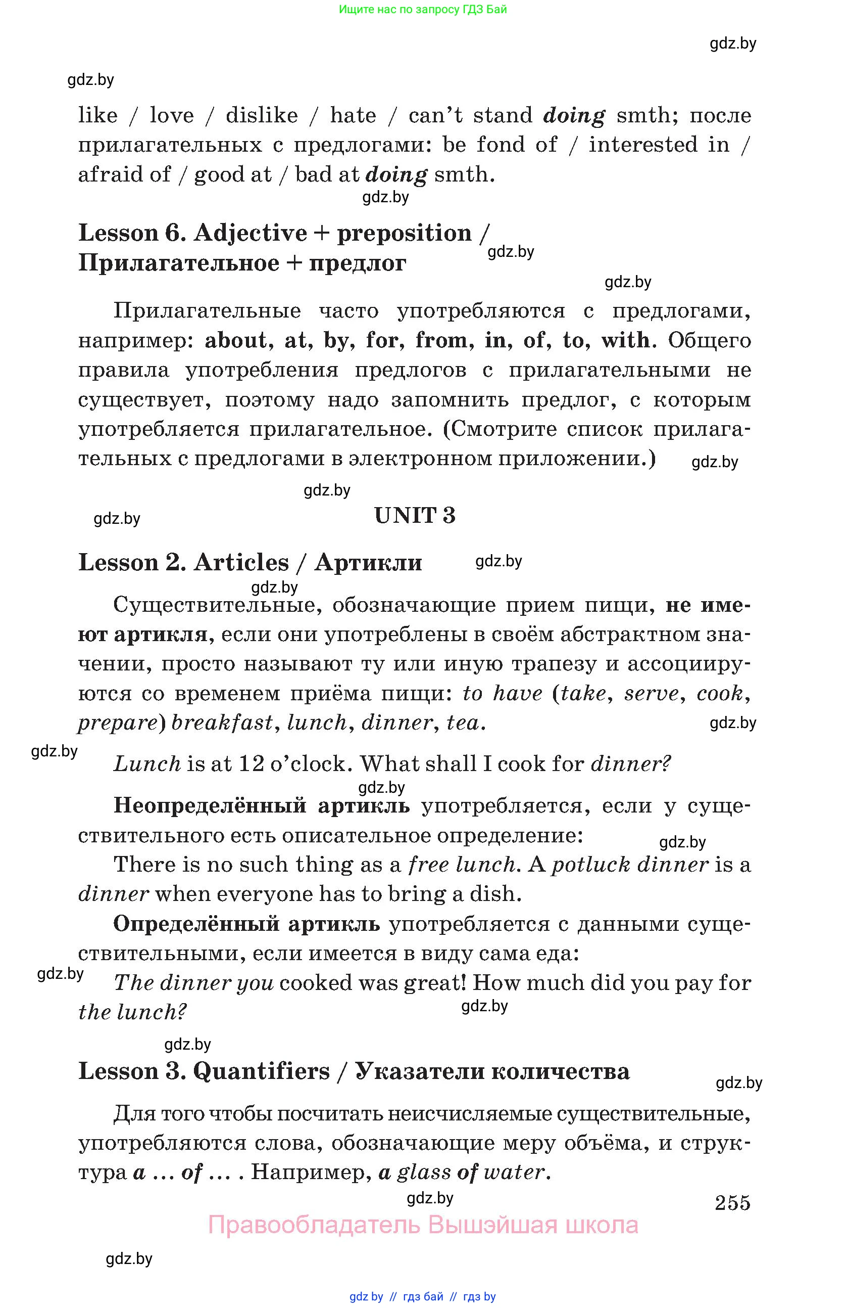 Английский язык (english), 8 класс Учебник, авторы: Лапицкая Людмила Михайловна (Lapitskaya Ludmila), Демченко Наталья Валентиновна, Калишевич Алла Ивановна, Юхнель Наталья Валентиновна, Волков Андрей Валерьевич, Севрюкова Татьяна Юрьевна, издательство Вышэйшая школа, Минск, 2021, бирюзового цвета, страница 255
