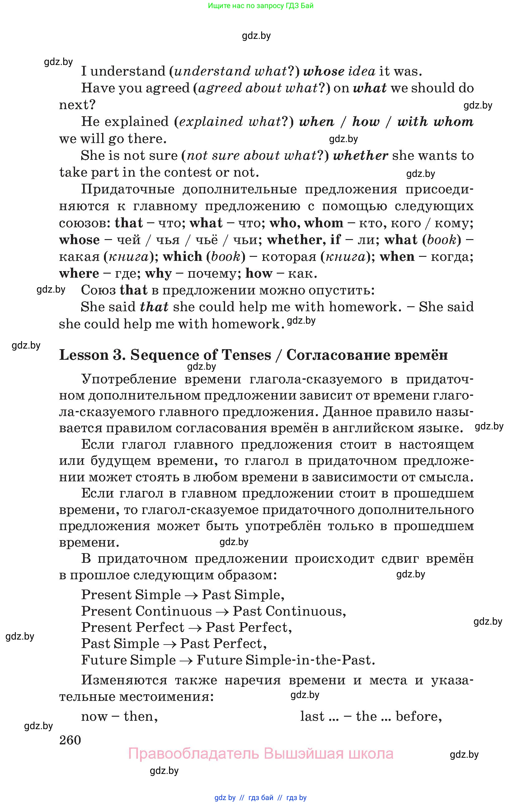 Английский язык (english), 8 класс Учебник, авторы: Лапицкая Людмила Михайловна (Lapitskaya Ludmila), Демченко Наталья Валентиновна, Калишевич Алла Ивановна, Юхнель Наталья Валентиновна, Волков Андрей Валерьевич, Севрюкова Татьяна Юрьевна, издательство Вышэйшая школа, Минск, 2021, бирюзового цвета, страница 260
