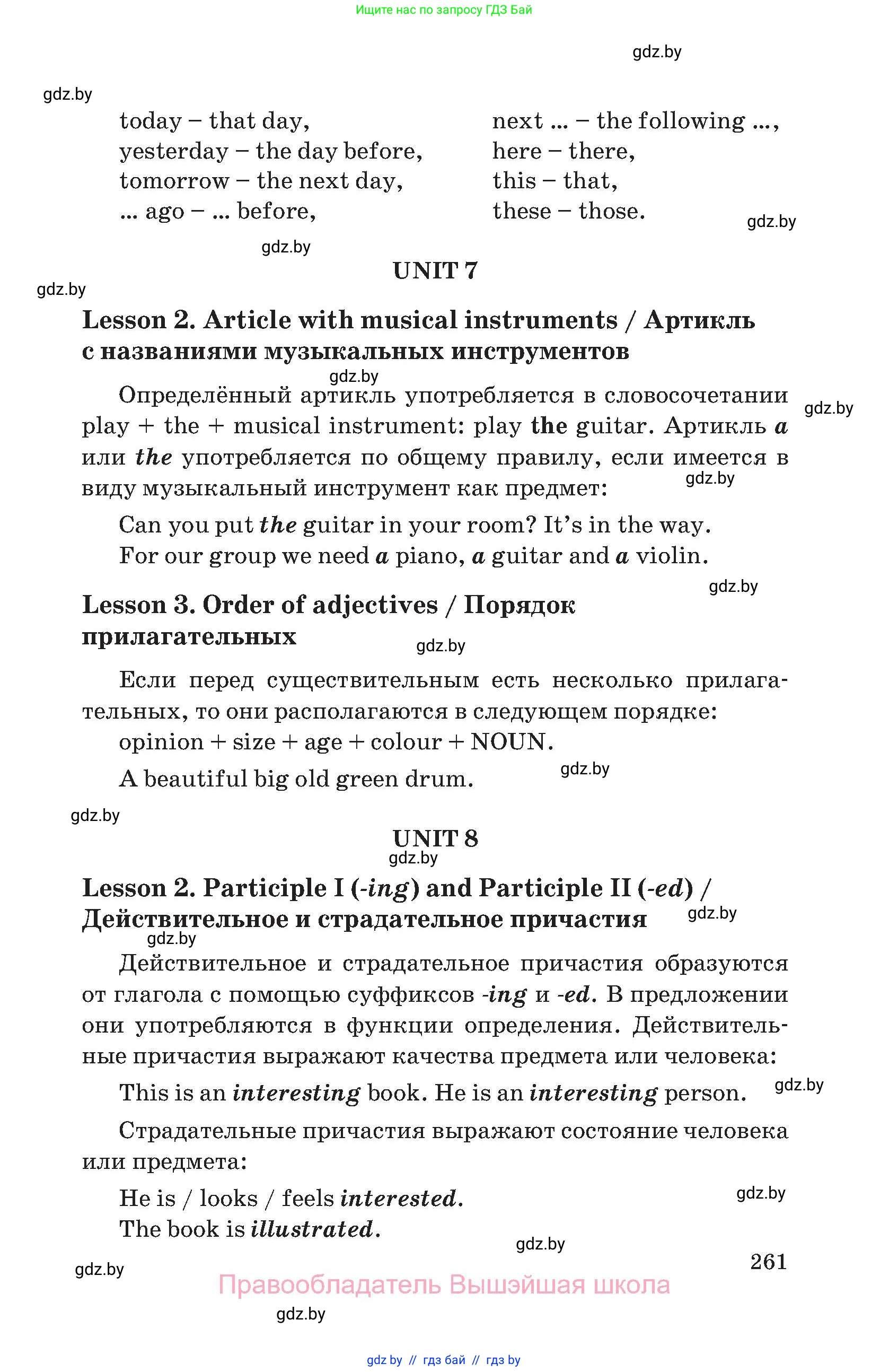 Английский язык (english), 8 класс Учебник, авторы: Лапицкая Людмила Михайловна (Lapitskaya Ludmila), Демченко Наталья Валентиновна, Калишевич Алла Ивановна, Юхнель Наталья Валентиновна, Волков Андрей Валерьевич, Севрюкова Татьяна Юрьевна, издательство Вышэйшая школа, Минск, 2021, бирюзового цвета, страница 261