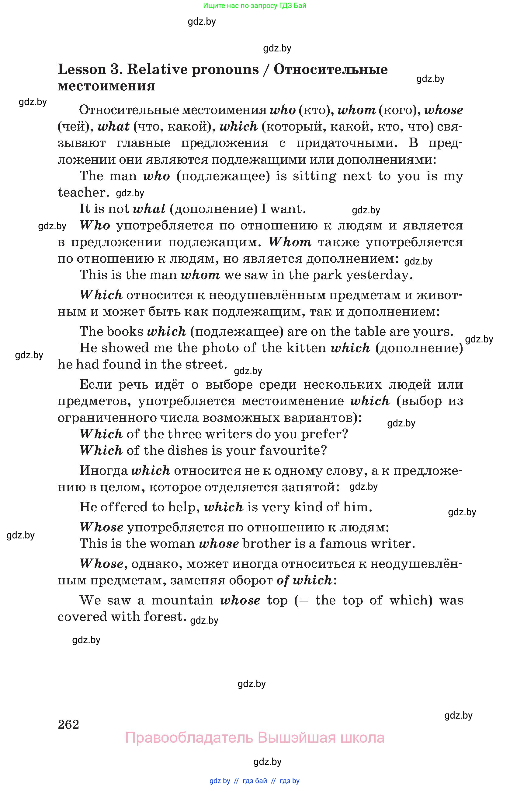 Английский язык (english), 8 класс Учебник, авторы: Лапицкая Людмила Михайловна (Lapitskaya Ludmila), Демченко Наталья Валентиновна, Калишевич Алла Ивановна, Юхнель Наталья Валентиновна, Волков Андрей Валерьевич, Севрюкова Татьяна Юрьевна, издательство Вышэйшая школа, Минск, 2021, бирюзового цвета, страница 262