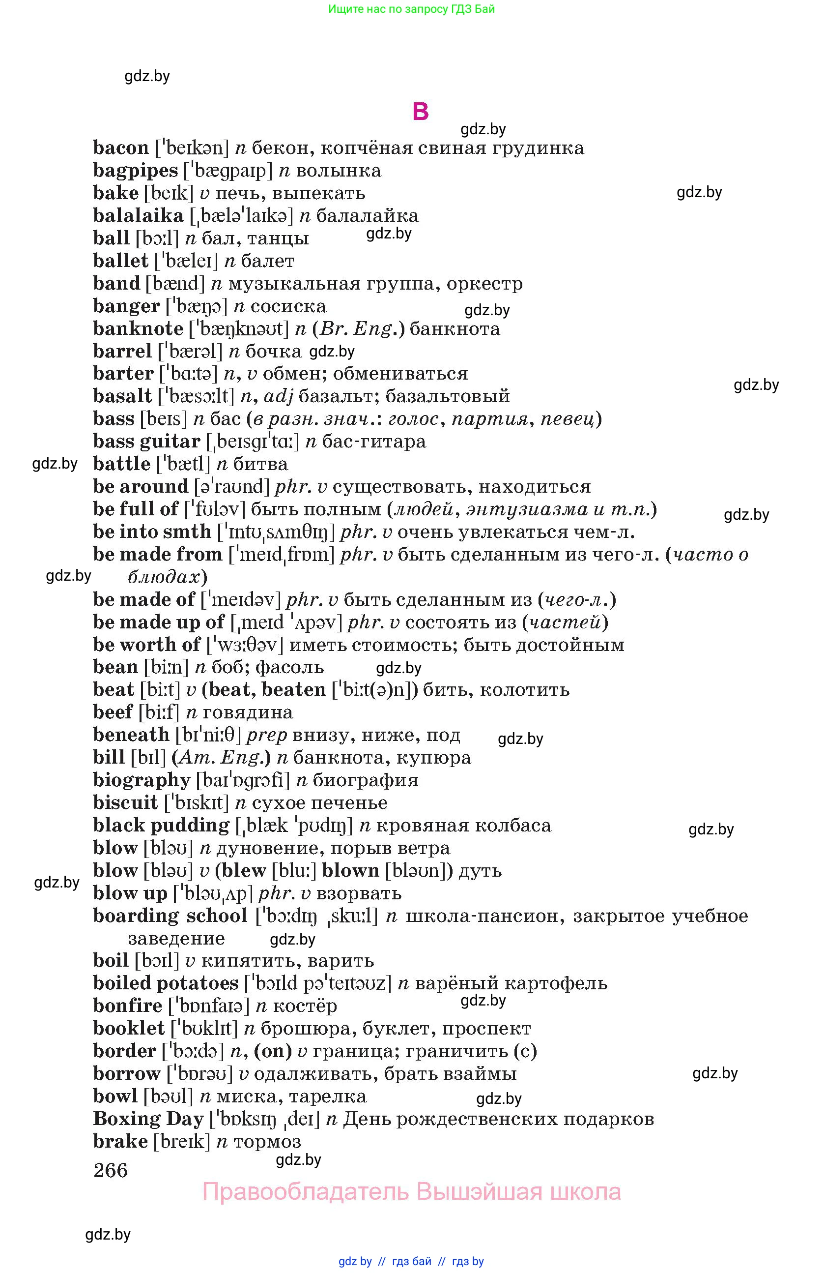 Английский язык (english), 8 класс Учебник, авторы: Лапицкая Людмила Михайловна (Lapitskaya Ludmila), Демченко Наталья Валентиновна, Калишевич Алла Ивановна, Юхнель Наталья Валентиновна, Волков Андрей Валерьевич, Севрюкова Татьяна Юрьевна, издательство Вышэйшая школа, Минск, 2021, бирюзового цвета, страница 266