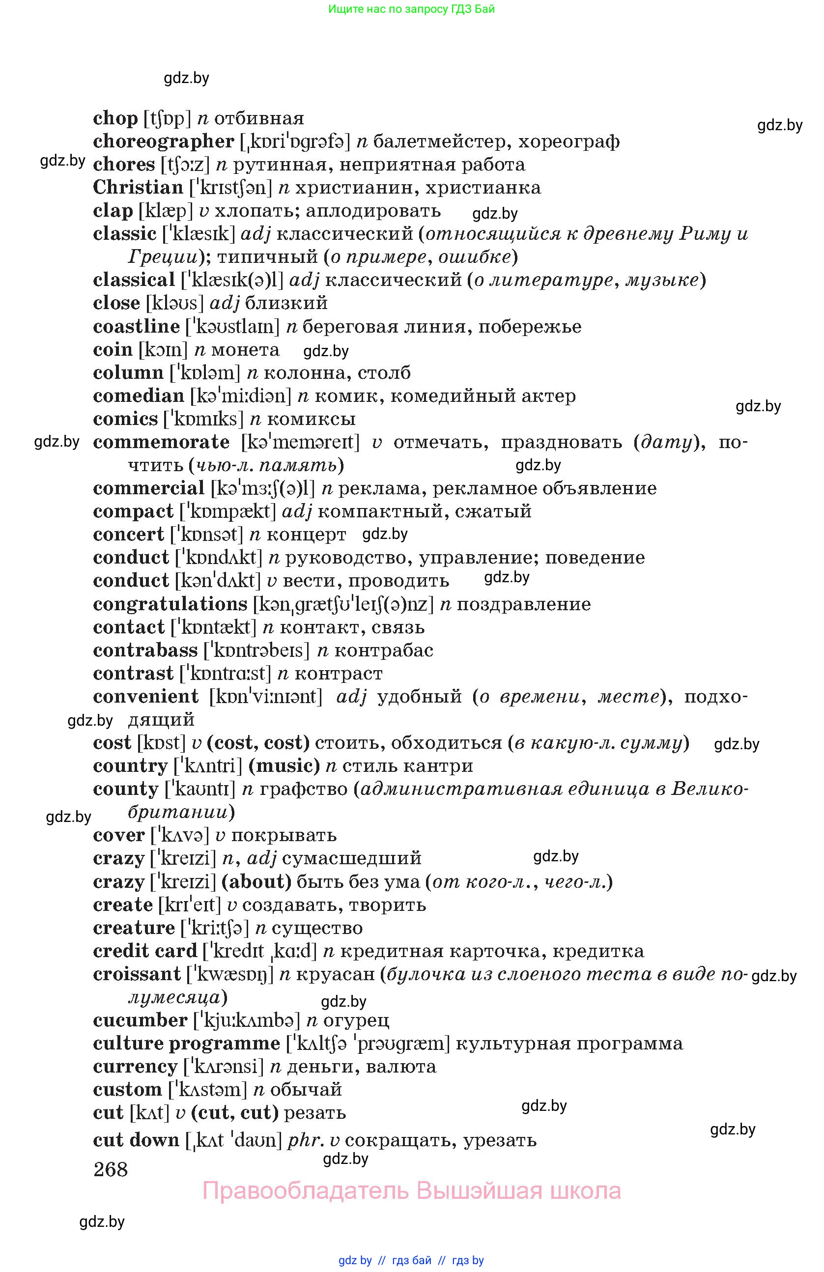 Английский язык (english), 8 класс Учебник, авторы: Лапицкая Людмила Михайловна (Lapitskaya Ludmila), Демченко Наталья Валентиновна, Калишевич Алла Ивановна, Юхнель Наталья Валентиновна, Волков Андрей Валерьевич, Севрюкова Татьяна Юрьевна, издательство Вышэйшая школа, Минск, 2021, бирюзового цвета, страница 268