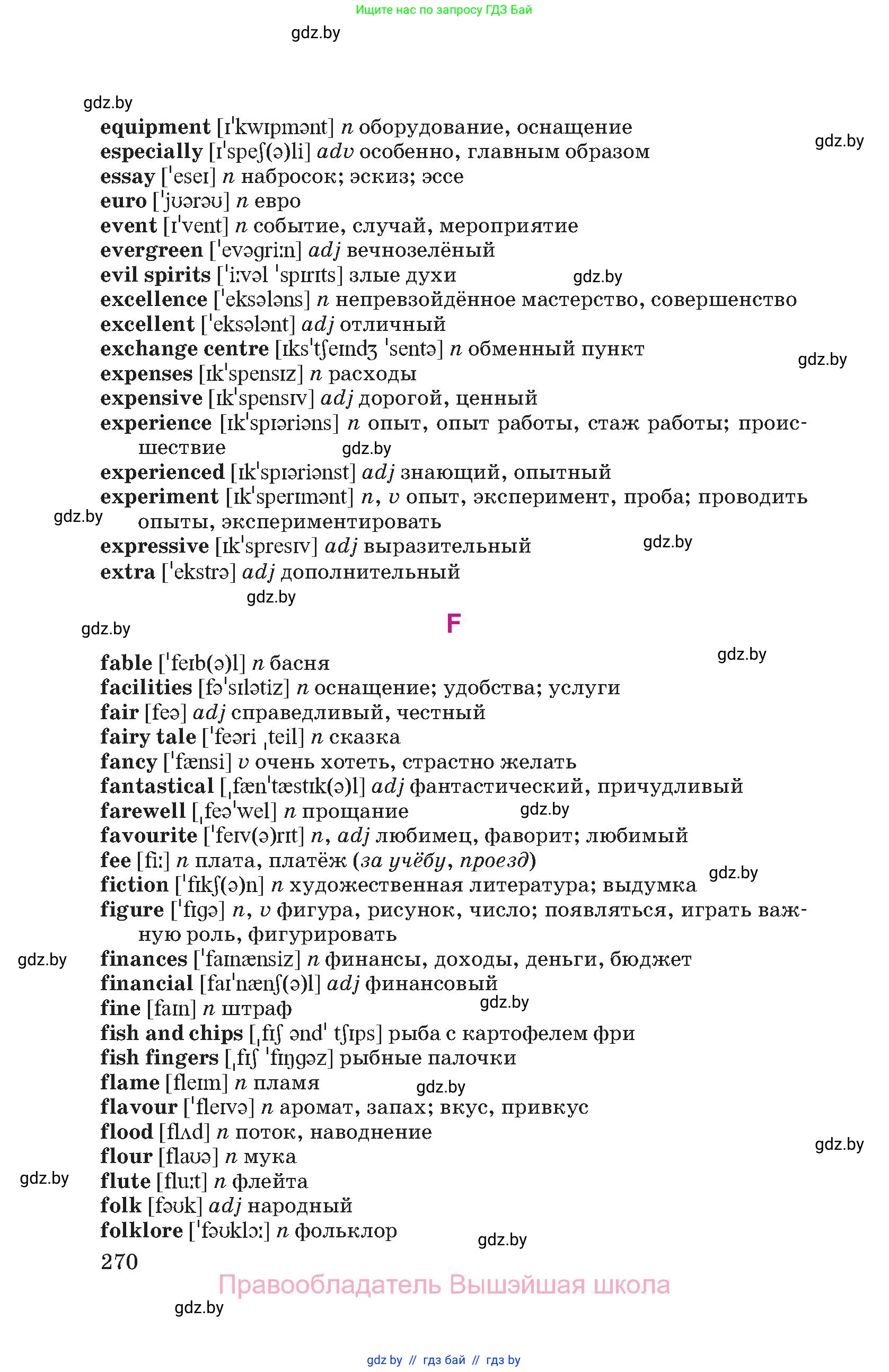Английский язык (english), 8 класс Учебник, авторы: Лапицкая Людмила Михайловна (Lapitskaya Ludmila), Демченко Наталья Валентиновна, Калишевич Алла Ивановна, Юхнель Наталья Валентиновна, Волков Андрей Валерьевич, Севрюкова Татьяна Юрьевна, издательство Вышэйшая школа, Минск, 2021, бирюзового цвета, страница 270