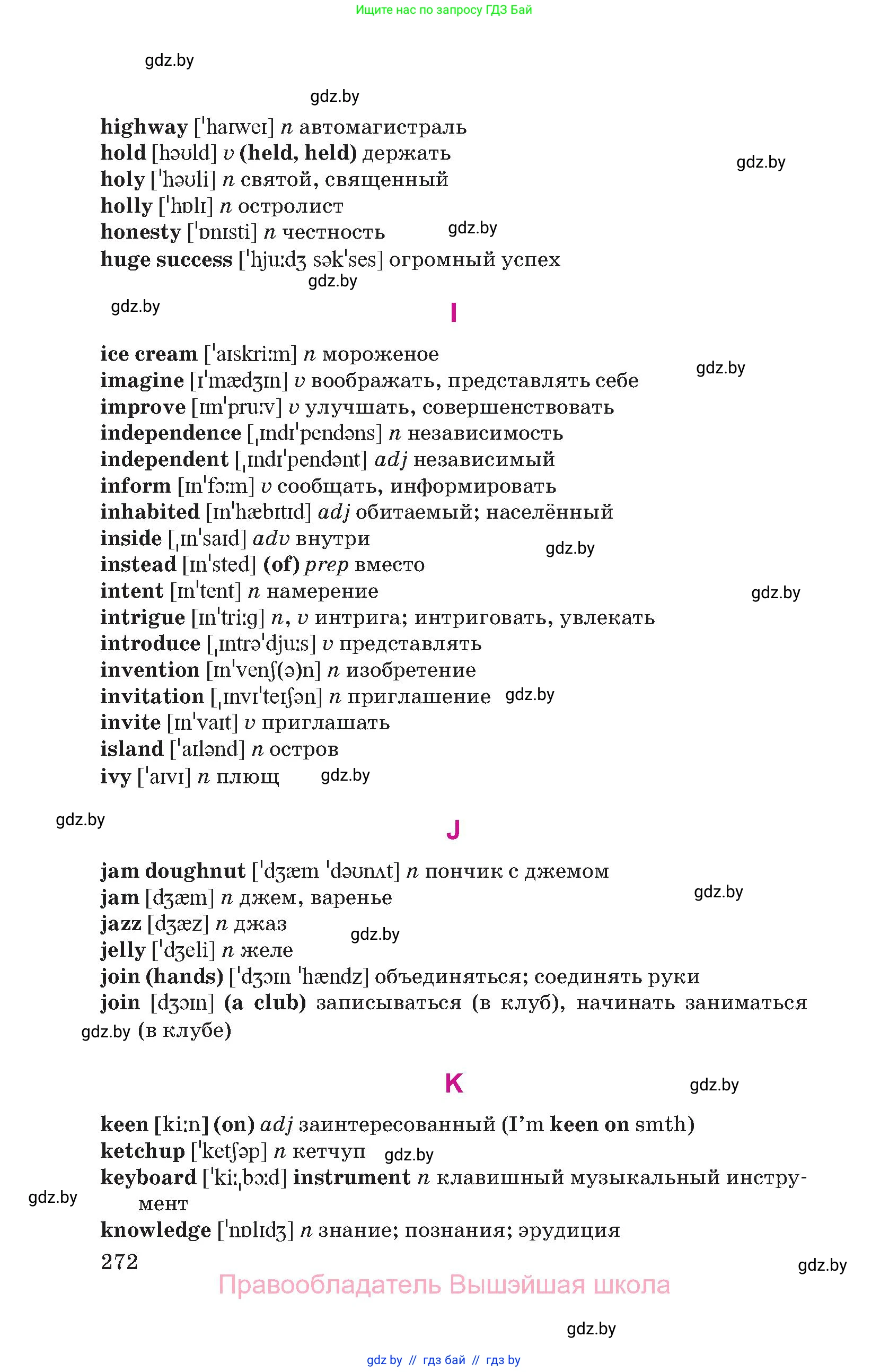 Английский язык (english), 8 класс Учебник, авторы: Лапицкая Людмила Михайловна (Lapitskaya Ludmila), Демченко Наталья Валентиновна, Калишевич Алла Ивановна, Юхнель Наталья Валентиновна, Волков Андрей Валерьевич, Севрюкова Татьяна Юрьевна, издательство Вышэйшая школа, Минск, 2021, бирюзового цвета, страница 272