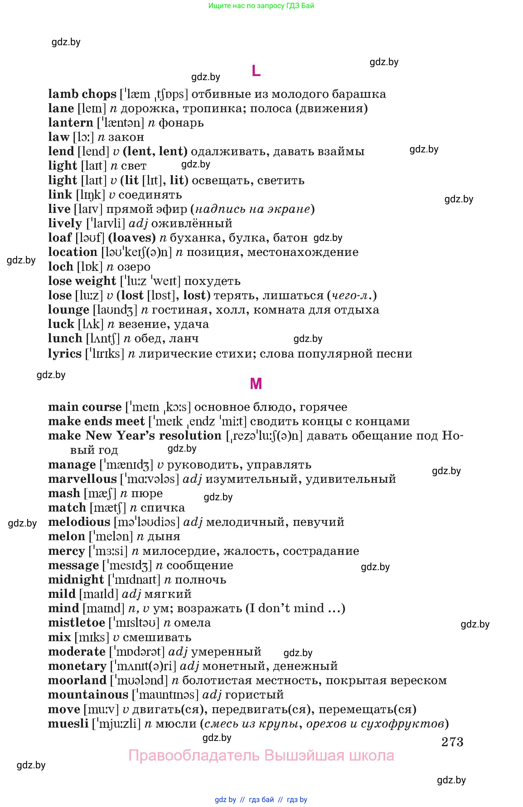 Английский язык (english), 8 класс Учебник, авторы: Лапицкая Людмила Михайловна (Lapitskaya Ludmila), Демченко Наталья Валентиновна, Калишевич Алла Ивановна, Юхнель Наталья Валентиновна, Волков Андрей Валерьевич, Севрюкова Татьяна Юрьевна, издательство Вышэйшая школа, Минск, 2021, бирюзового цвета, страница 273