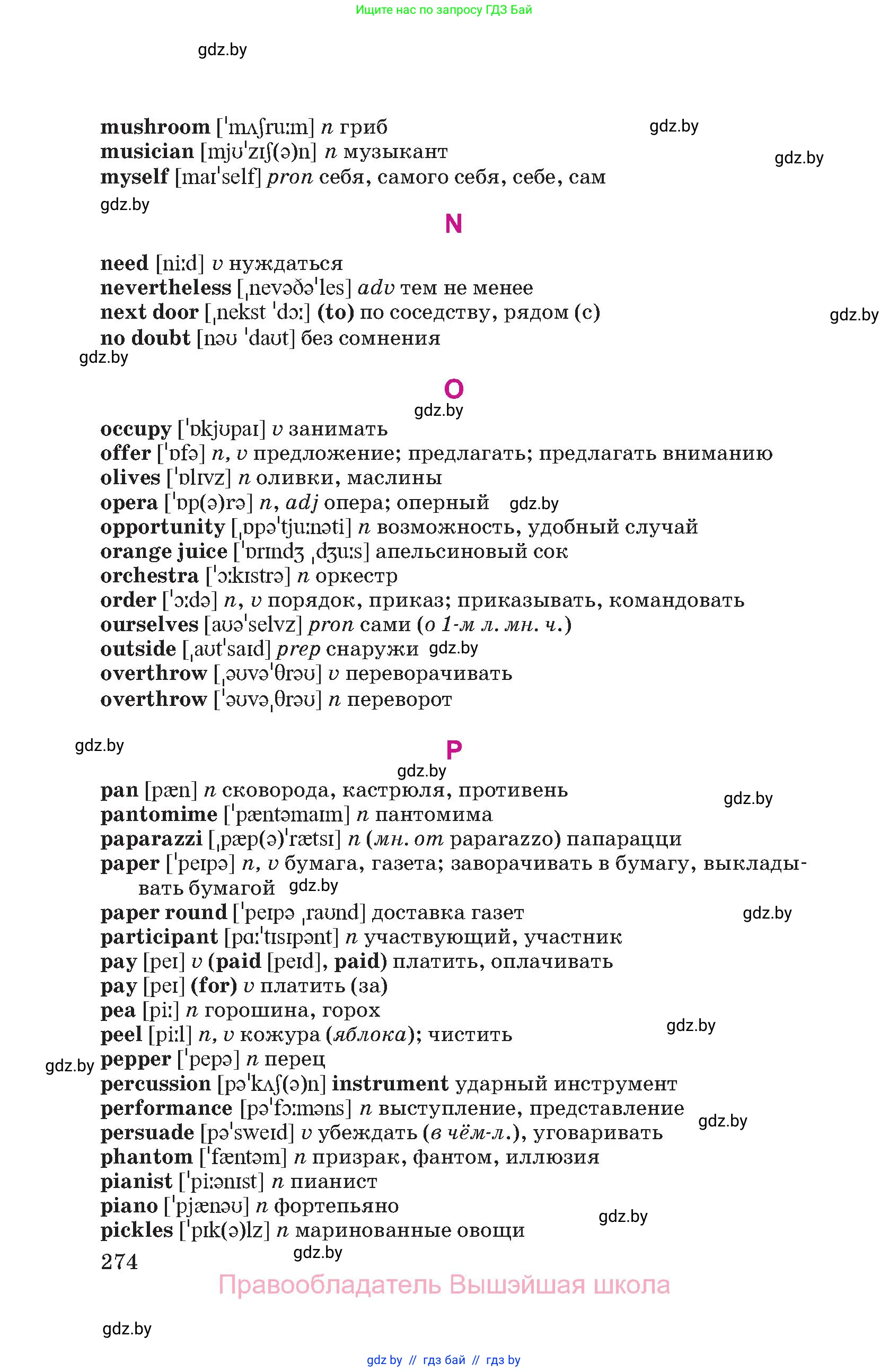 Английский язык (english), 8 класс Учебник, авторы: Лапицкая Людмила Михайловна (Lapitskaya Ludmila), Демченко Наталья Валентиновна, Калишевич Алла Ивановна, Юхнель Наталья Валентиновна, Волков Андрей Валерьевич, Севрюкова Татьяна Юрьевна, издательство Вышэйшая школа, Минск, 2021, бирюзового цвета, страница 274