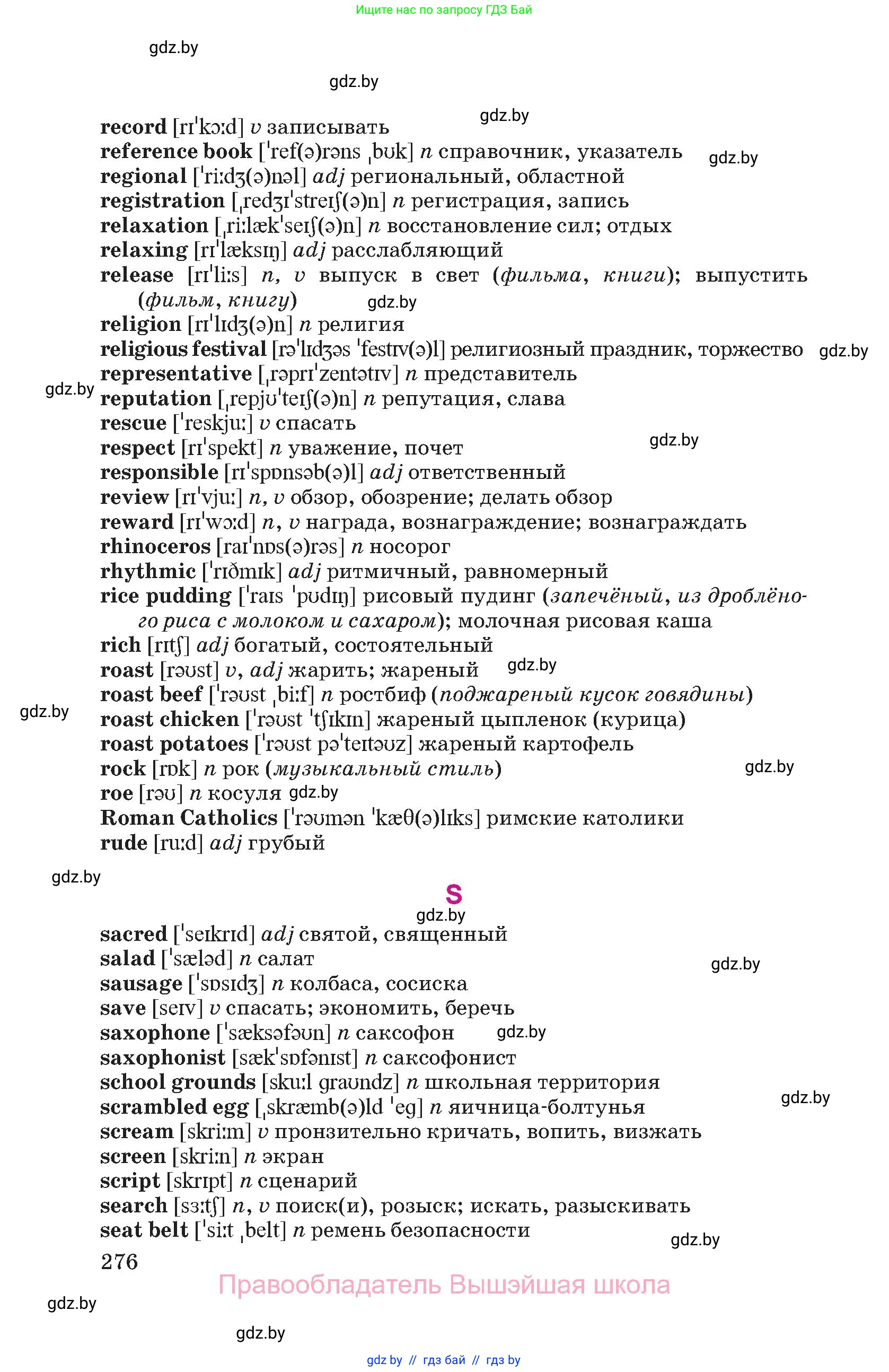 Английский язык (english), 8 класс Учебник, авторы: Лапицкая Людмила Михайловна (Lapitskaya Ludmila), Демченко Наталья Валентиновна, Калишевич Алла Ивановна, Юхнель Наталья Валентиновна, Волков Андрей Валерьевич, Севрюкова Татьяна Юрьевна, издательство Вышэйшая школа, Минск, 2021, бирюзового цвета, страница 276