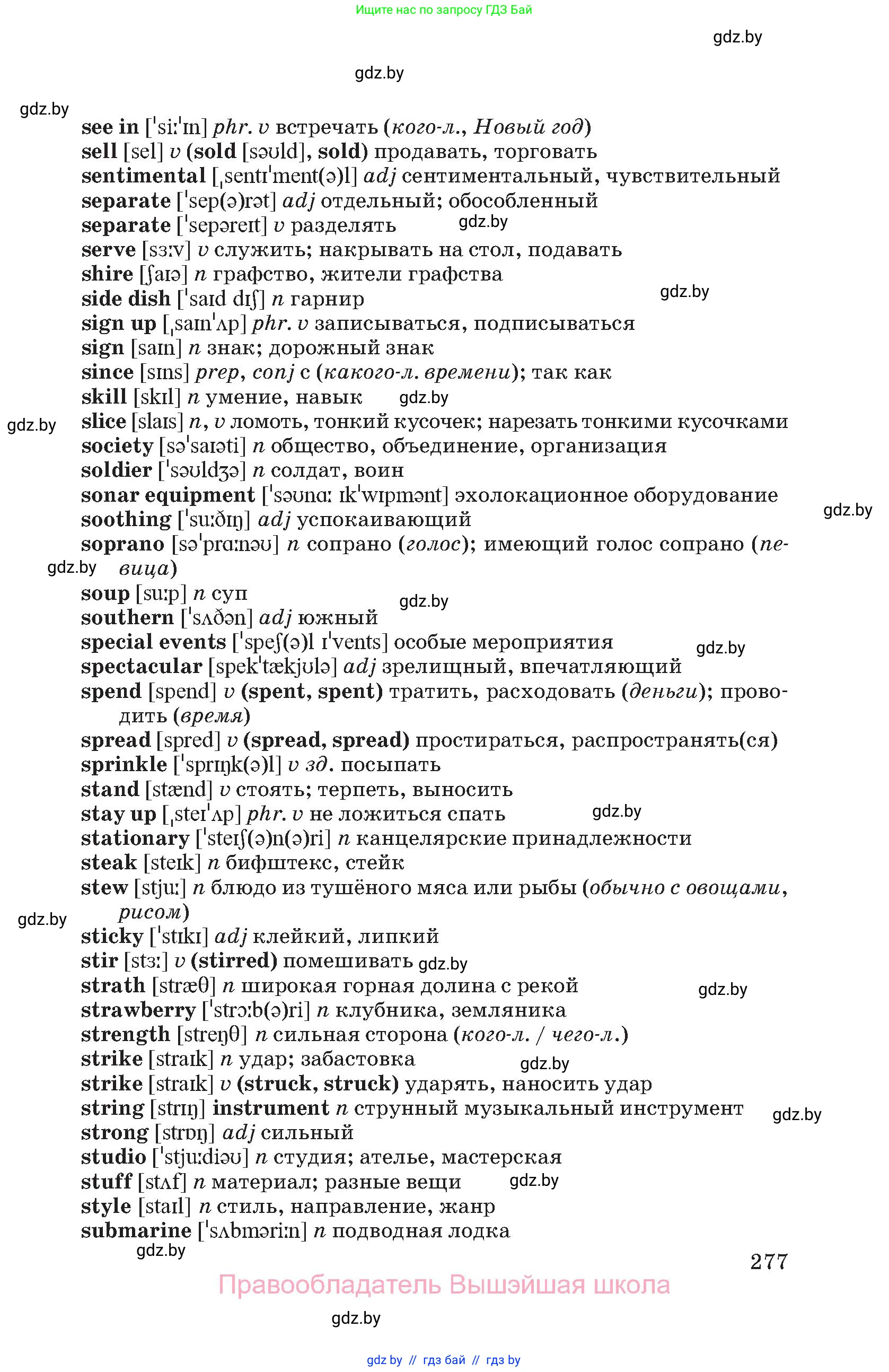 Английский язык (english), 8 класс Учебник, авторы: Лапицкая Людмила Михайловна (Lapitskaya Ludmila), Демченко Наталья Валентиновна, Калишевич Алла Ивановна, Юхнель Наталья Валентиновна, Волков Андрей Валерьевич, Севрюкова Татьяна Юрьевна, издательство Вышэйшая школа, Минск, 2021, бирюзового цвета, страница 277