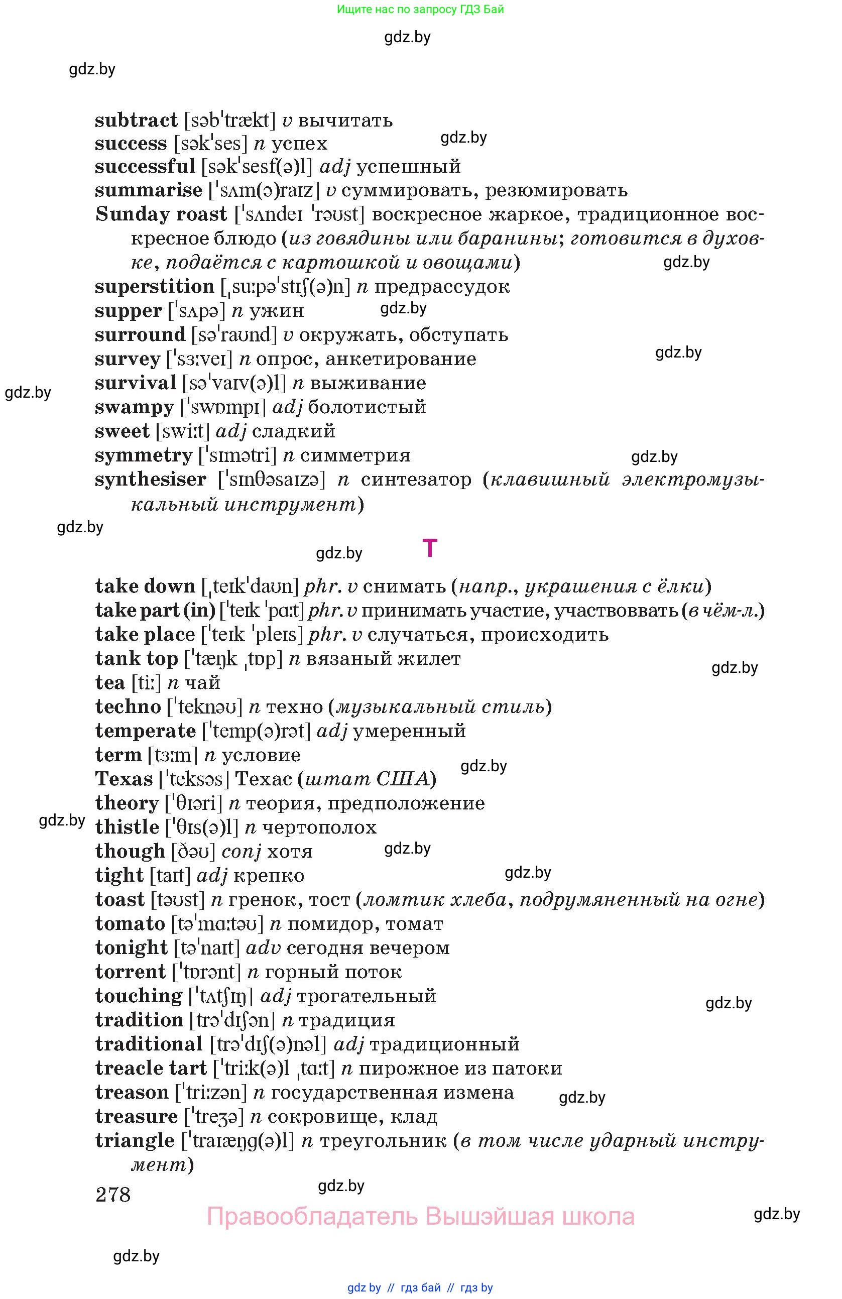 Английский язык (english), 8 класс Учебник, авторы: Лапицкая Людмила Михайловна (Lapitskaya Ludmila), Демченко Наталья Валентиновна, Калишевич Алла Ивановна, Юхнель Наталья Валентиновна, Волков Андрей Валерьевич, Севрюкова Татьяна Юрьевна, издательство Вышэйшая школа, Минск, 2021, бирюзового цвета, страница 278