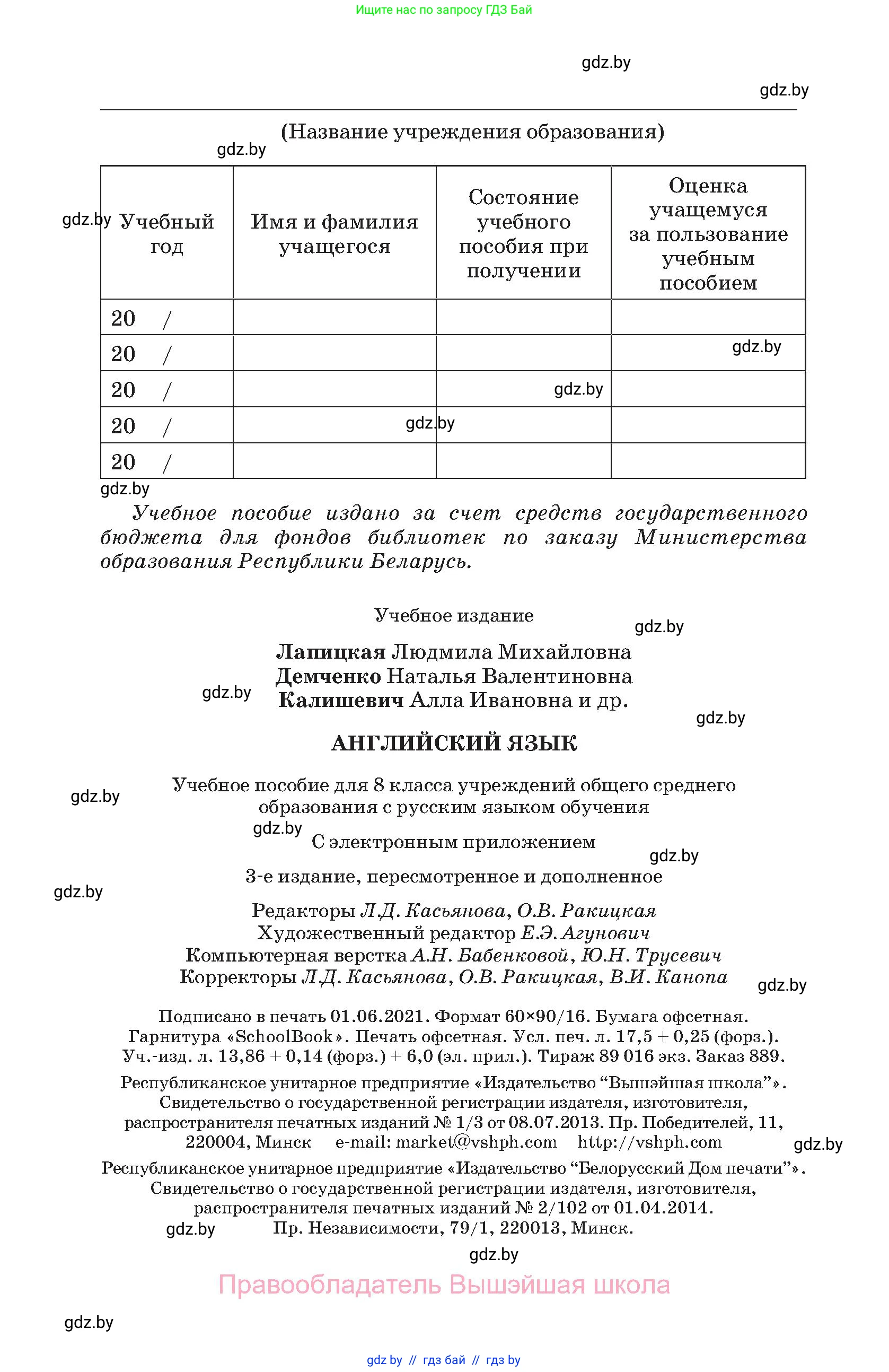 Английский язык (english), 8 класс Учебник, авторы: Лапицкая Людмила Михайловна (Lapitskaya Ludmila), Демченко Наталья Валентиновна, Калишевич Алла Ивановна, Юхнель Наталья Валентиновна, Волков Андрей Валерьевич, Севрюкова Татьяна Юрьевна, издательство Вышэйшая школа, Минск, 2021, бирюзового цвета, страница 280