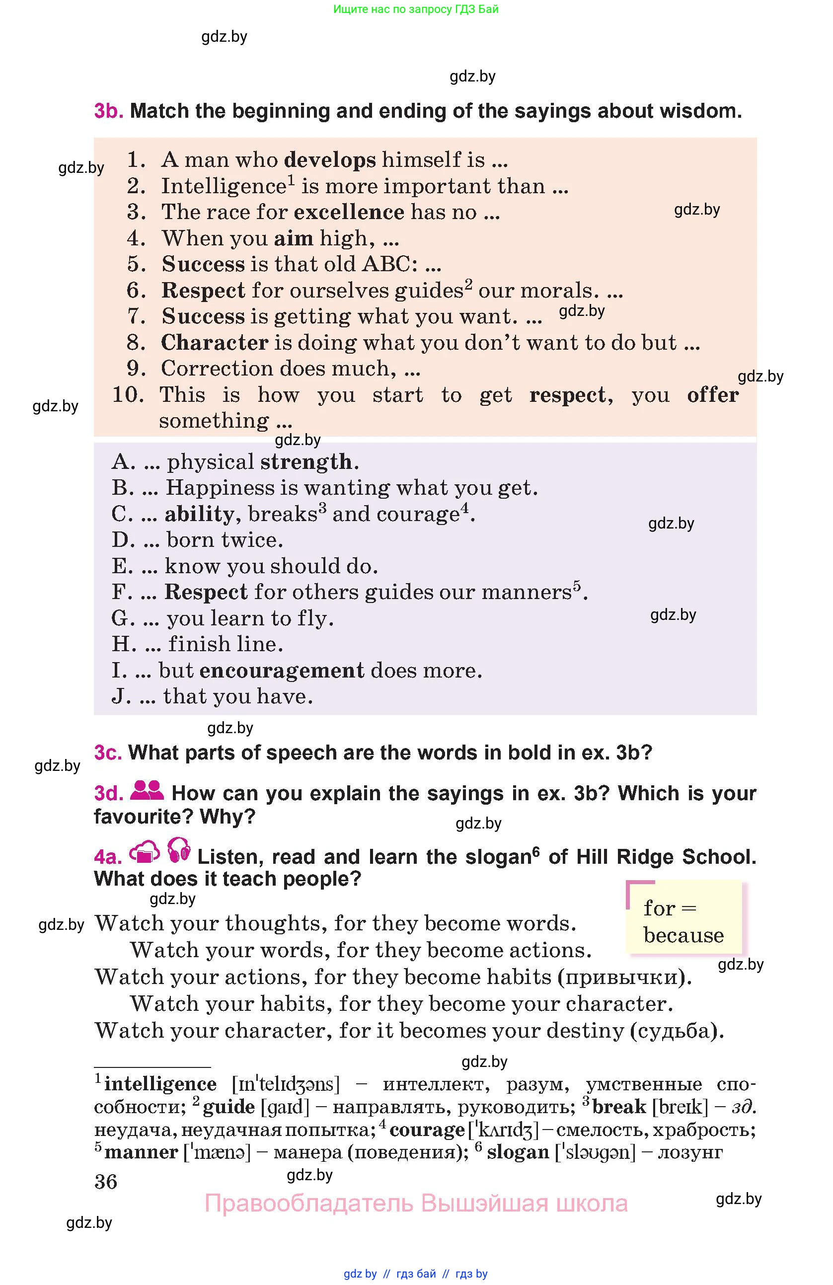 Английский язык (english), 8 класс Учебник, авторы: Лапицкая Людмила Михайловна (Lapitskaya Ludmila), Демченко Наталья Валентиновна, Калишевич Алла Ивановна, Юхнель Наталья Валентиновна, Волков Андрей Валерьевич, Севрюкова Татьяна Юрьевна, издательство Вышэйшая школа, Минск, 2021, бирюзового цвета, страница 36