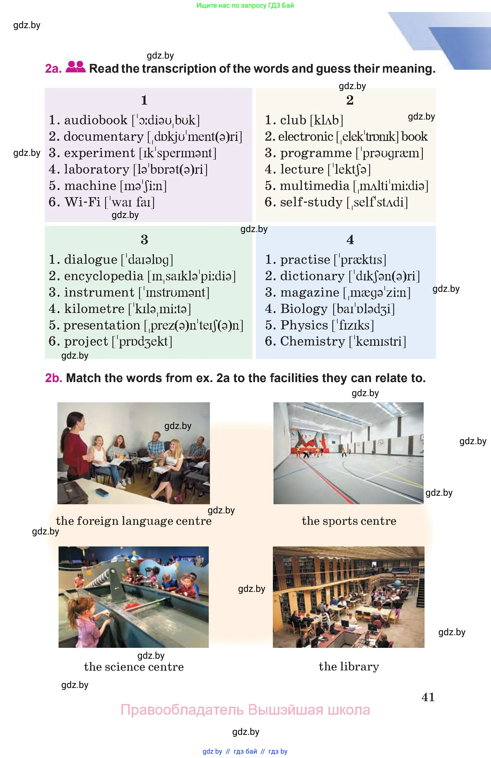 Английский язык (english), 8 класс Учебник, авторы: Лапицкая Людмила Михайловна (Lapitskaya Ludmila), Демченко Наталья Валентиновна, Калишевич Алла Ивановна, Юхнель Наталья Валентиновна, Волков Андрей Валерьевич, Севрюкова Татьяна Юрьевна, издательство Вышэйшая школа, Минск, 2021, бирюзового цвета, страница 41