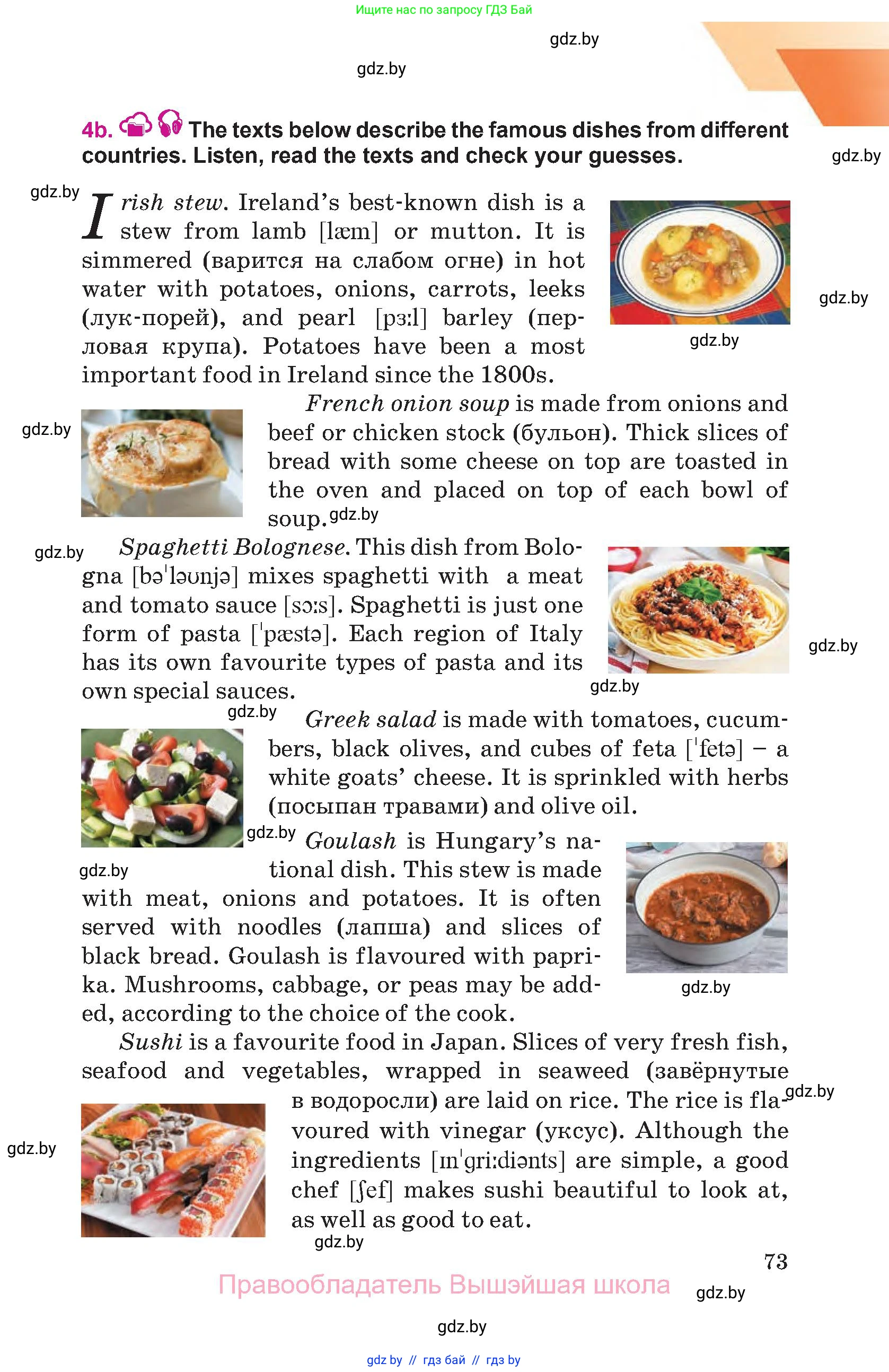 Английский язык (english), 8 класс Учебник, авторы: Лапицкая Людмила Михайловна (Lapitskaya Ludmila), Демченко Наталья Валентиновна, Калишевич Алла Ивановна, Юхнель Наталья Валентиновна, Волков Андрей Валерьевич, Севрюкова Татьяна Юрьевна, издательство Вышэйшая школа, Минск, 2021, бирюзового цвета, страница 73