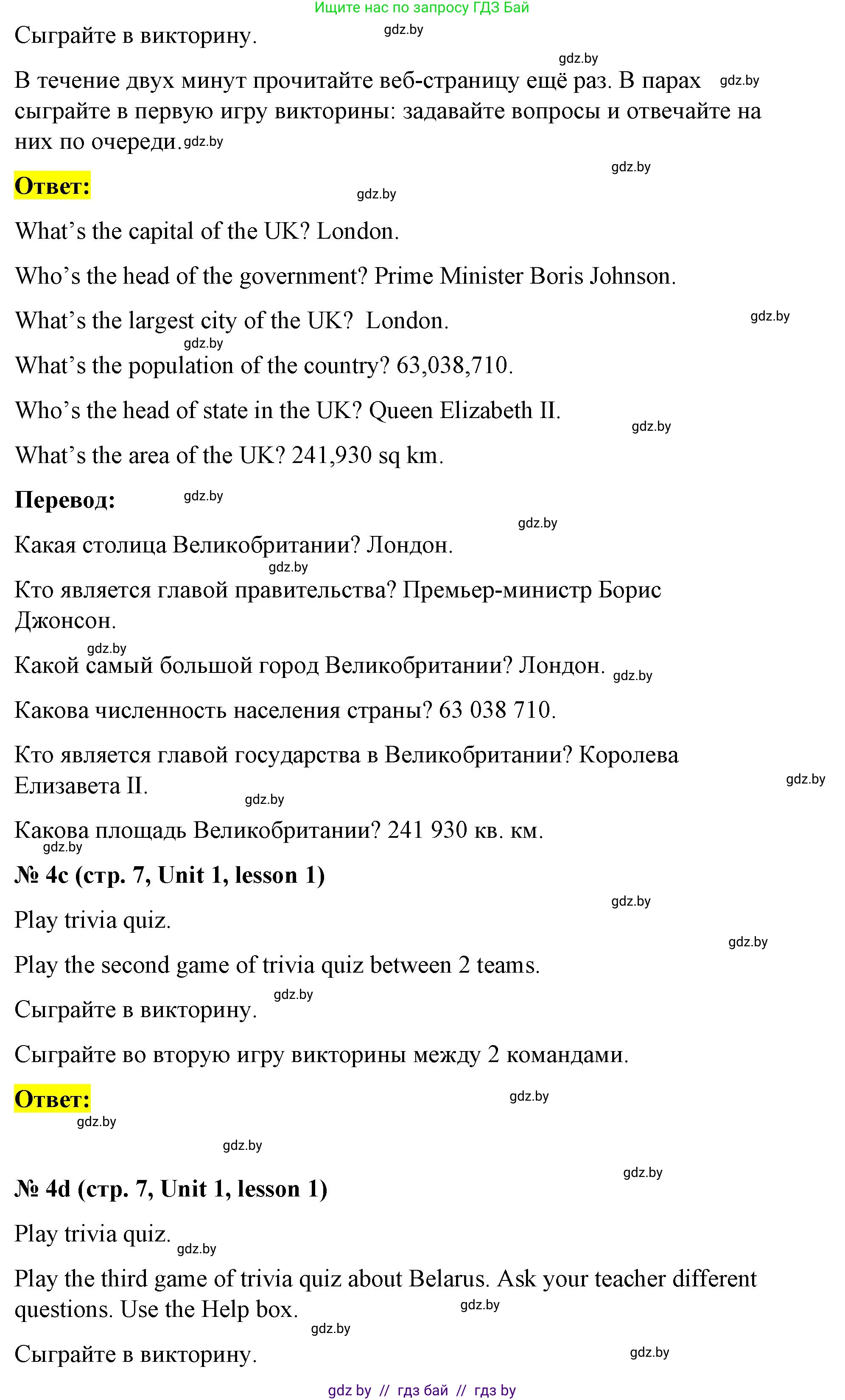 Английский язык (english), 8 класс Учебник, авторы: Лапицкая Людмила Михайловна (Lapitskaya Ludmila), Демченко Наталья Валентиновна, Калишевич Алла Ивановна, Юхнель Наталья Валентиновна, Волков Андрей Валерьевич, Севрюкова Татьяна Юрьевна, издательство Вышэйшая школа, Минск, 2021, бирюзового цвета, страница 7, номер 4, Решение (продолжение 2)