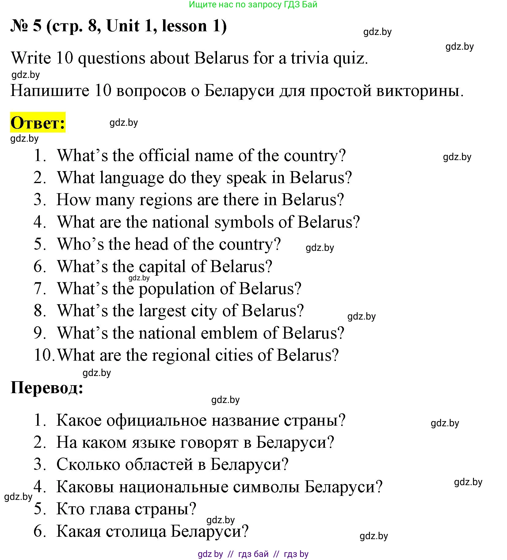 Английский язык (english), 8 класс Учебник, авторы: Лапицкая Людмила Михайловна (Lapitskaya Ludmila), Демченко Наталья Валентиновна, Калишевич Алла Ивановна, Юхнель Наталья Валентиновна, Волков Андрей Валерьевич, Севрюкова Татьяна Юрьевна, издательство Вышэйшая школа, Минск, 2021, бирюзового цвета, страница 8, номер 5, Решение
