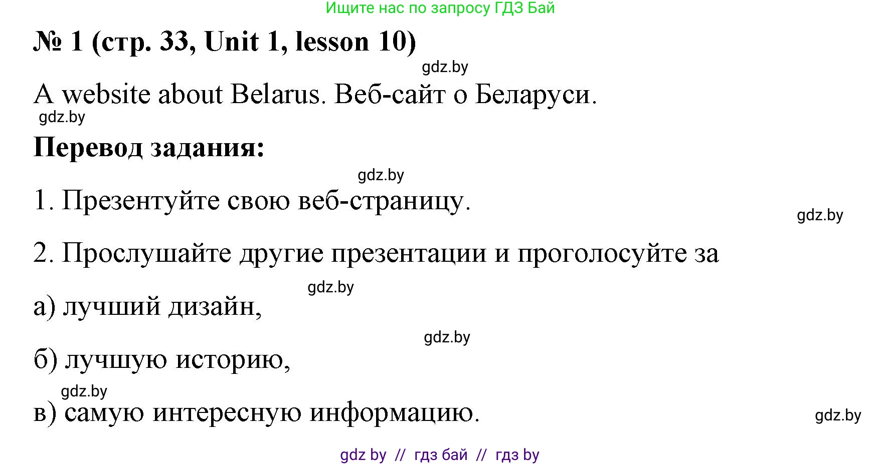 Английский язык (english), 8 класс Учебник, авторы: Лапицкая Людмила Михайловна (Lapitskaya Ludmila), Демченко Наталья Валентиновна, Калишевич Алла Ивановна, Юхнель Наталья Валентиновна, Волков Андрей Валерьевич, Севрюкова Татьяна Юрьевна, издательство Вышэйшая школа, Минск, 2021, бирюзового цвета, страница 33, Решение