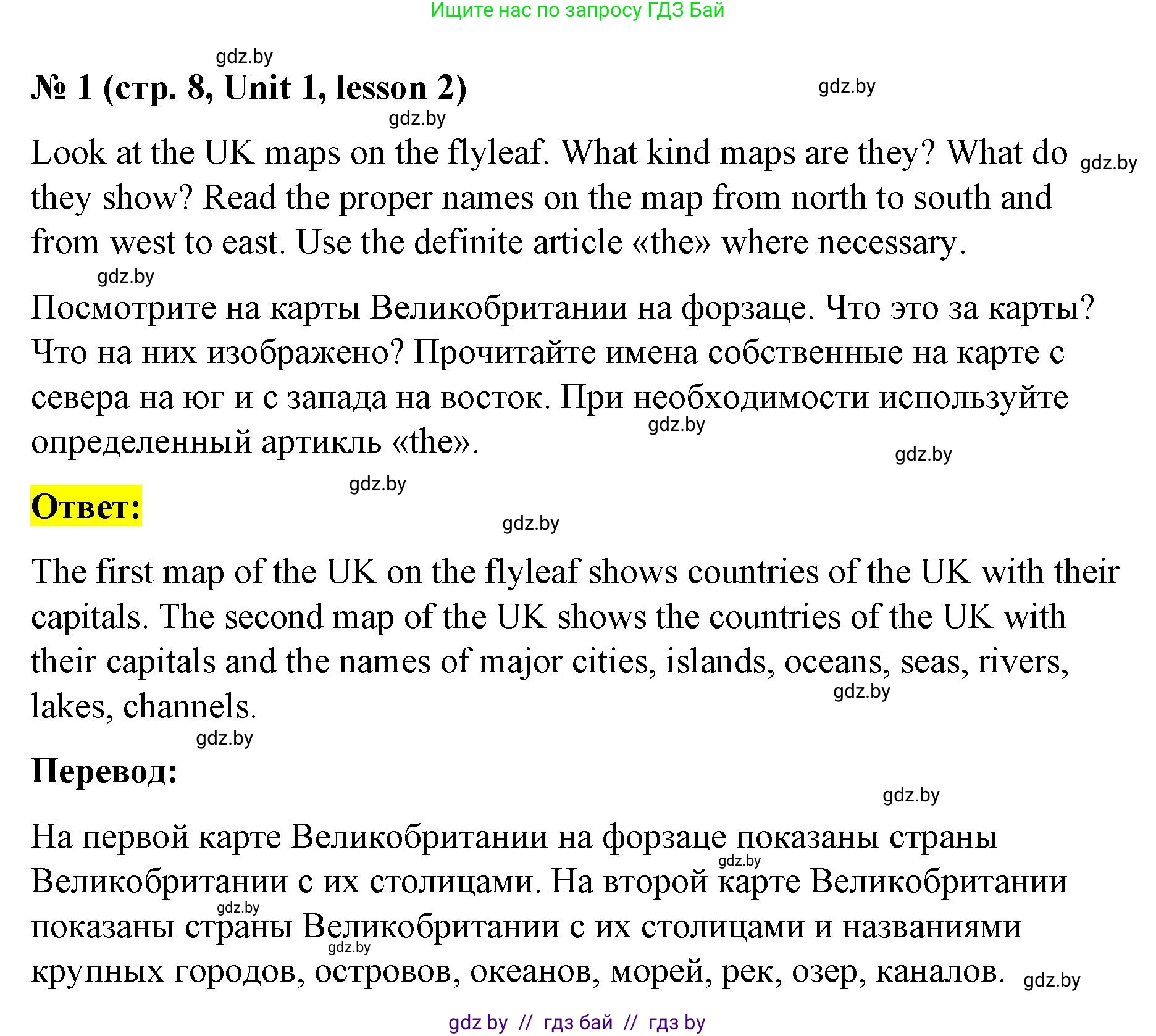 Английский язык (english), 8 класс Учебник, авторы: Лапицкая Людмила Михайловна (Lapitskaya Ludmila), Демченко Наталья Валентиновна, Калишевич Алла Ивановна, Юхнель Наталья Валентиновна, Волков Андрей Валерьевич, Севрюкова Татьяна Юрьевна, издательство Вышэйшая школа, Минск, 2021, бирюзового цвета, страница 8, номер 1, Решение