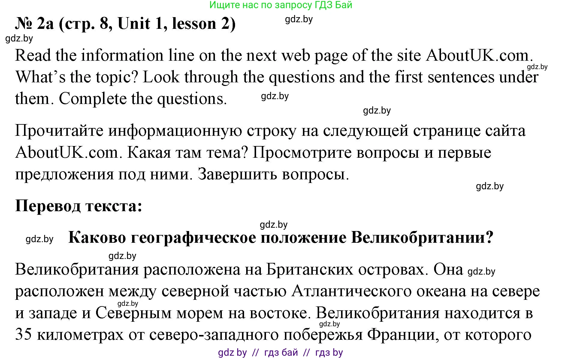 Английский язык (english), 8 класс Учебник, авторы: Лапицкая Людмила Михайловна (Lapitskaya Ludmila), Демченко Наталья Валентиновна, Калишевич Алла Ивановна, Юхнель Наталья Валентиновна, Волков Андрей Валерьевич, Севрюкова Татьяна Юрьевна, издательство Вышэйшая школа, Минск, 2021, бирюзового цвета, страница 8, номер 2, Решение